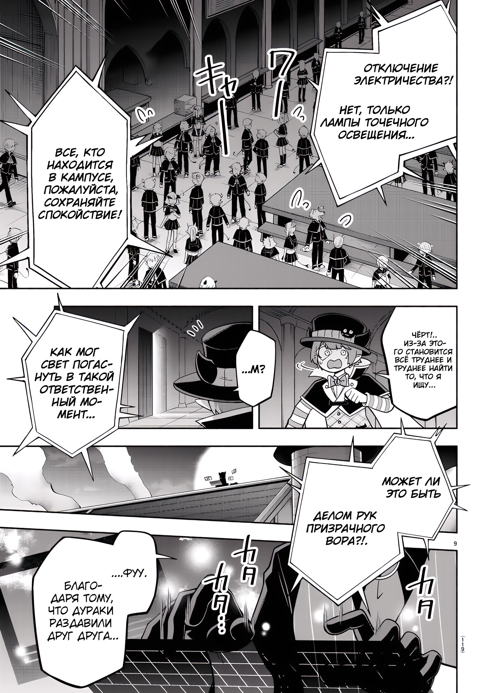 Манга Мы главные герои Мира Демонов! - Глава 125 Страница 12