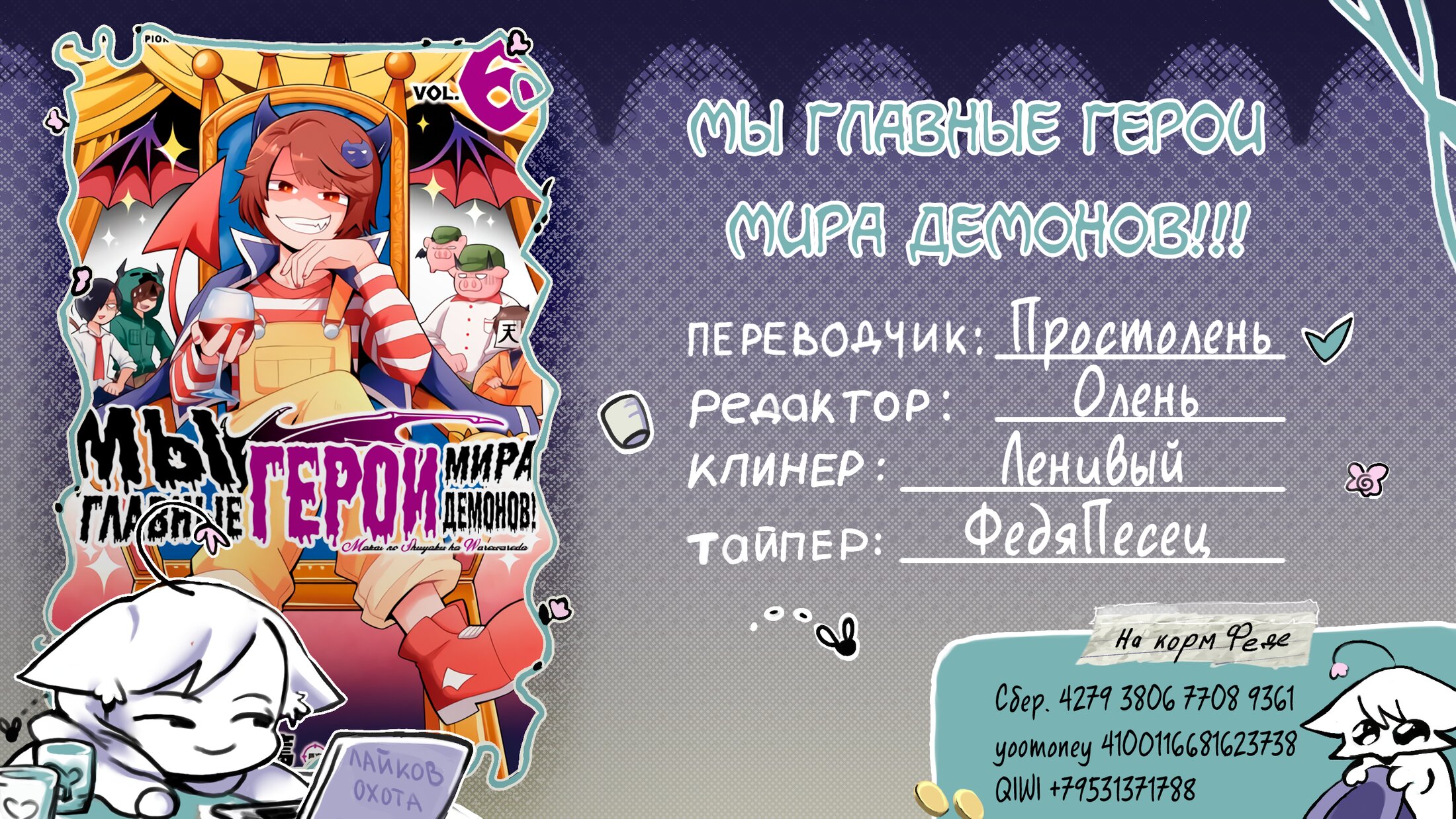 Манга Мы главные герои Мира Демонов! - Глава 125 Страница 19