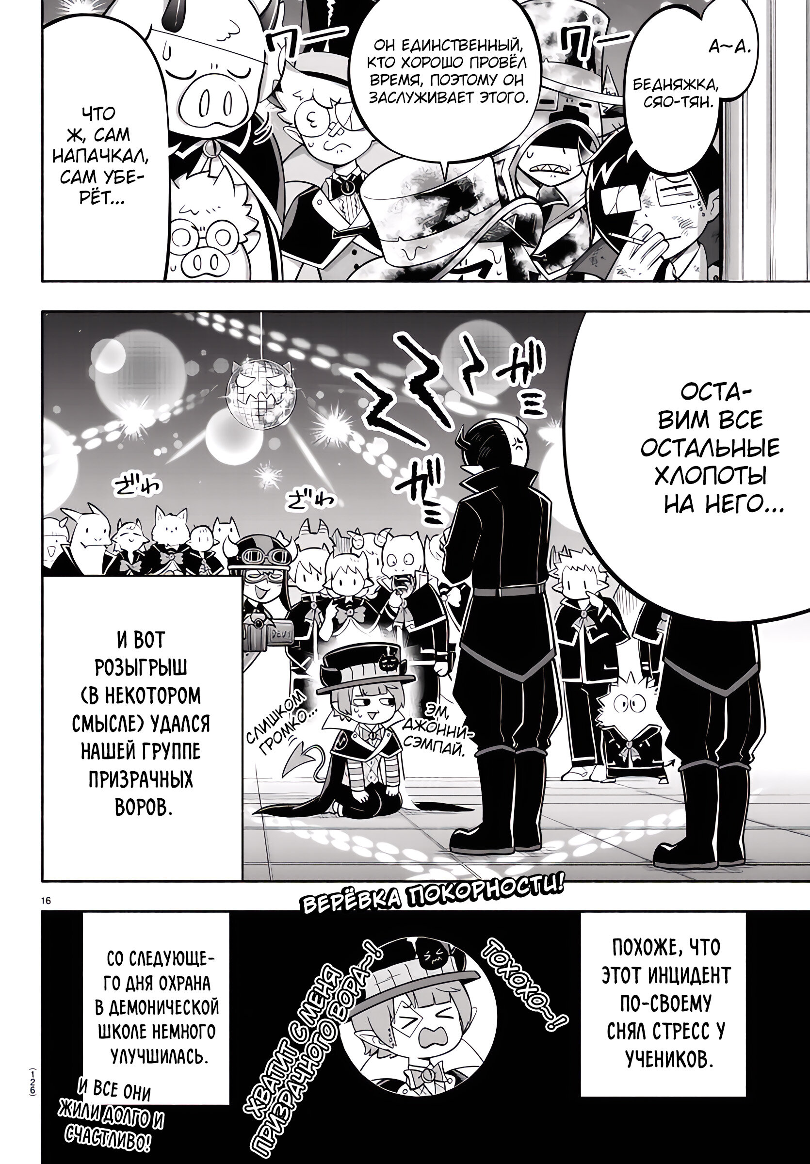 Манга Мы главные герои Мира Демонов! - Глава 125 Страница 18