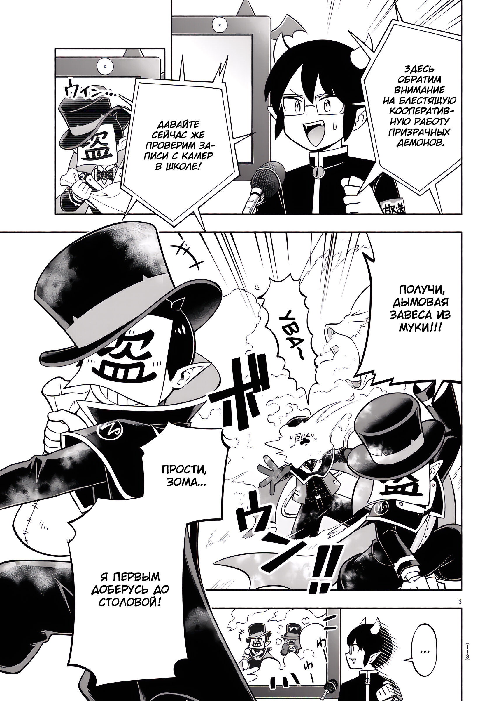 Манга Мы главные герои Мира Демонов! - Глава 125 Страница 6