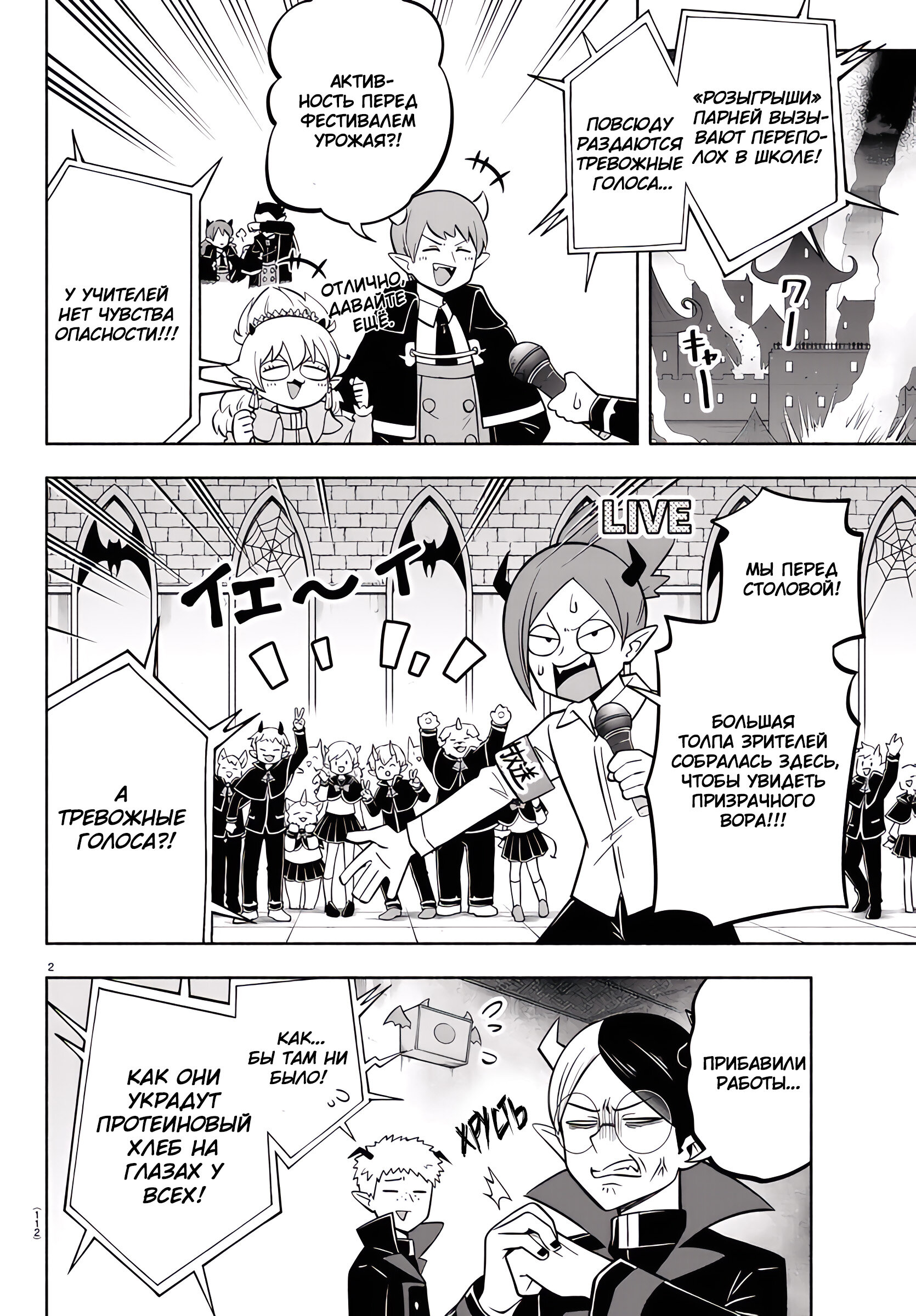 Манга Мы главные герои Мира Демонов! - Глава 125 Страница 5