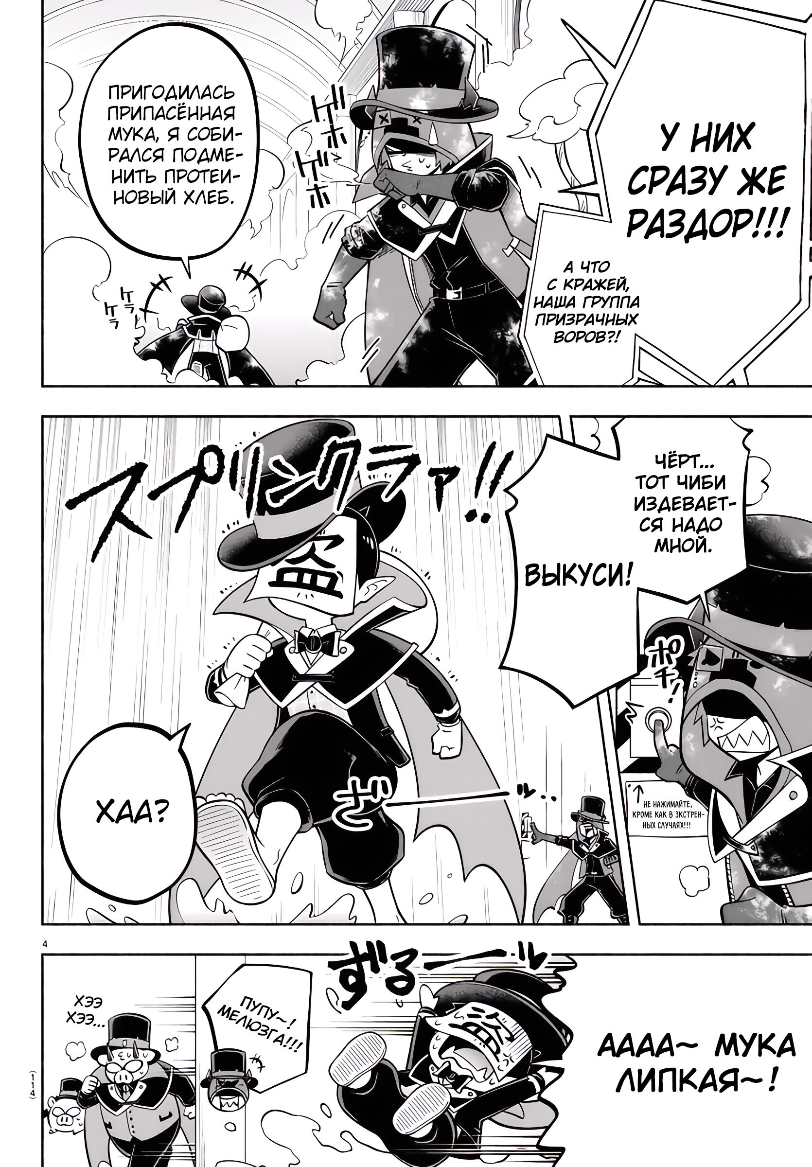 Манга Мы главные герои Мира Демонов! - Глава 125 Страница 7