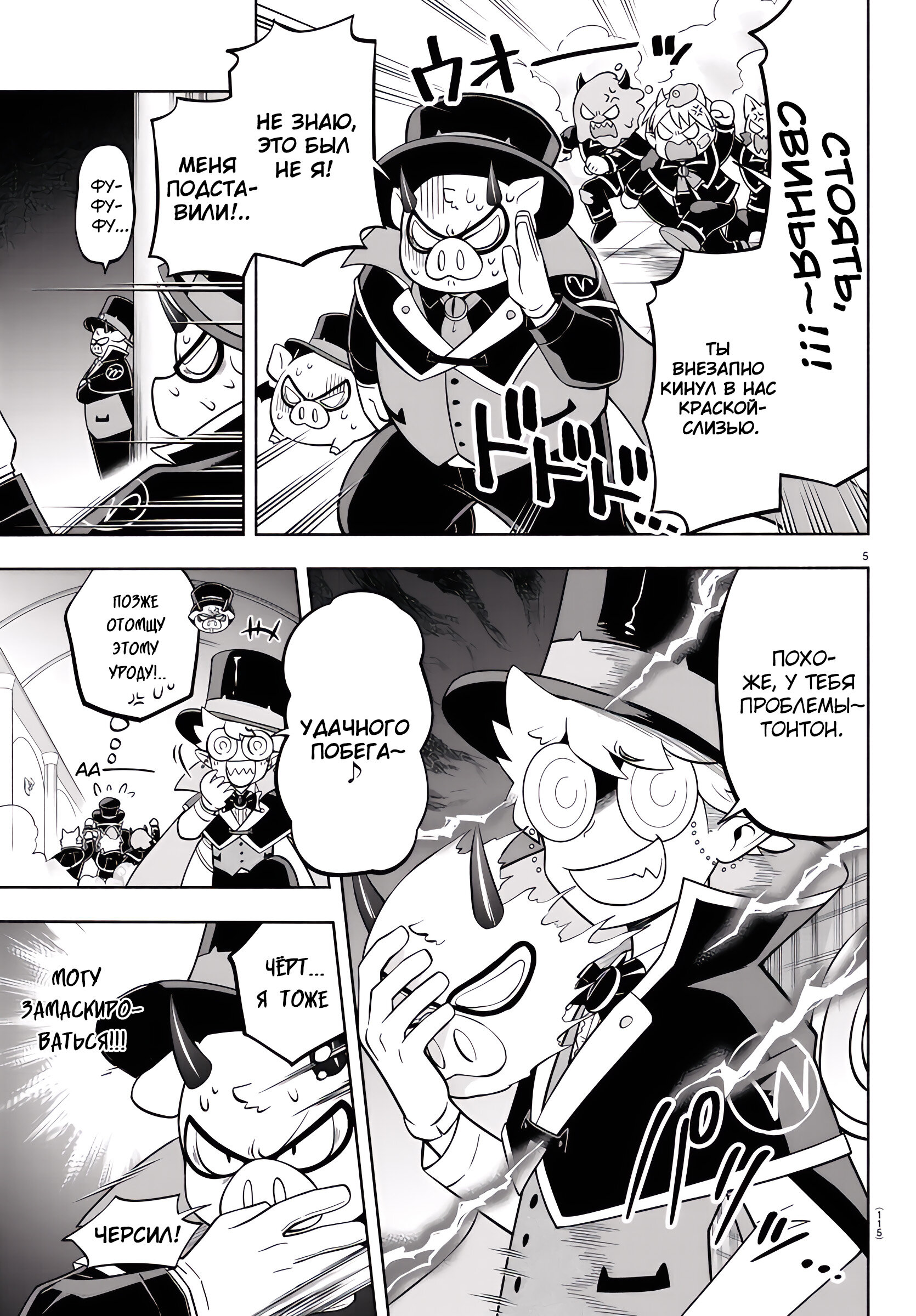 Манга Мы главные герои Мира Демонов! - Глава 125 Страница 8