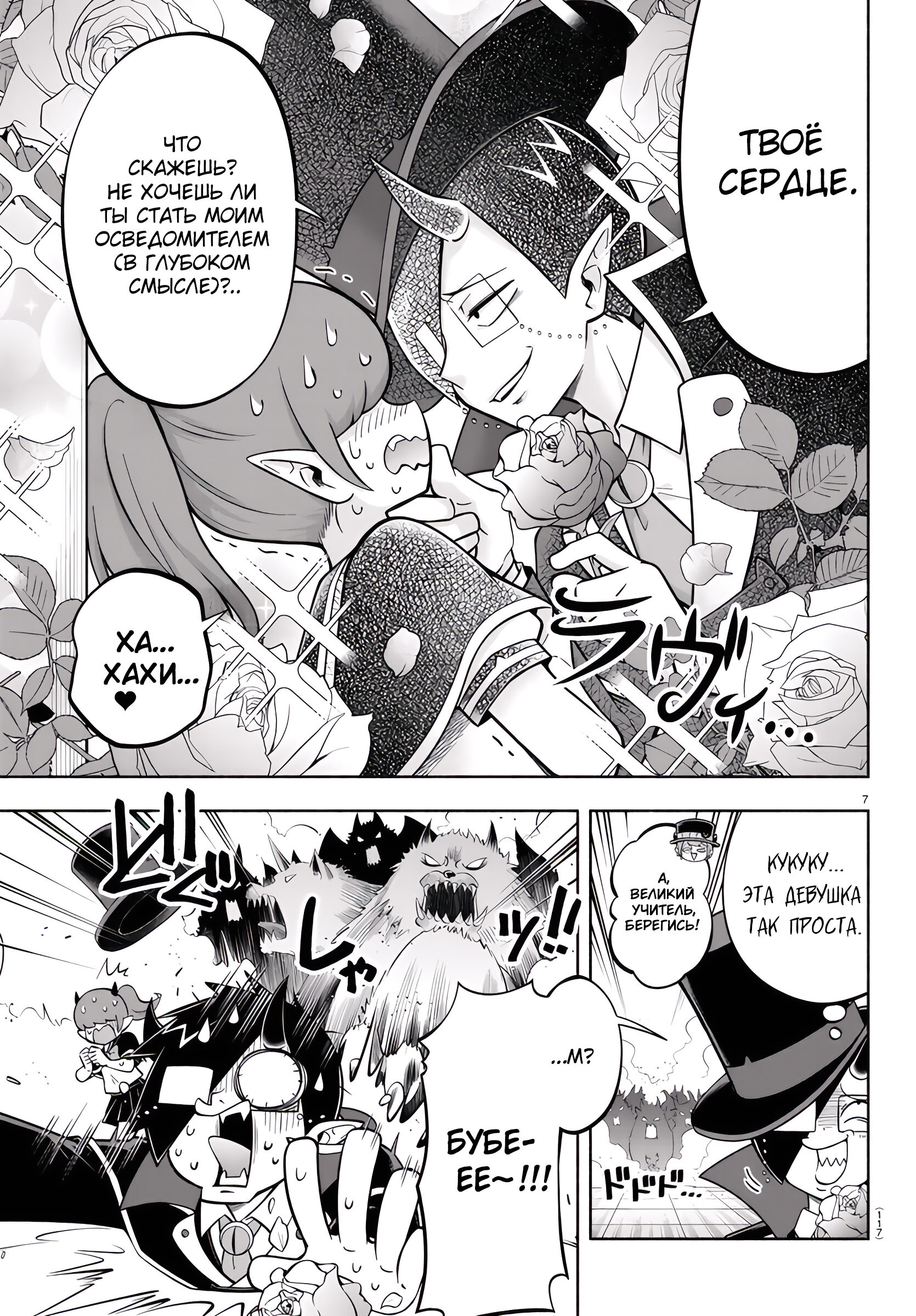 Манга Мы главные герои Мира Демонов! - Глава 125 Страница 10