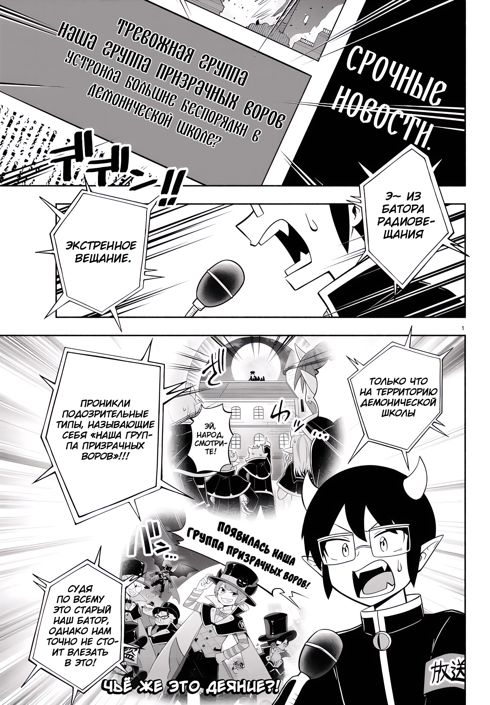 Манга Мы главные герои Мира Демонов! - Глава 125 Страница 4