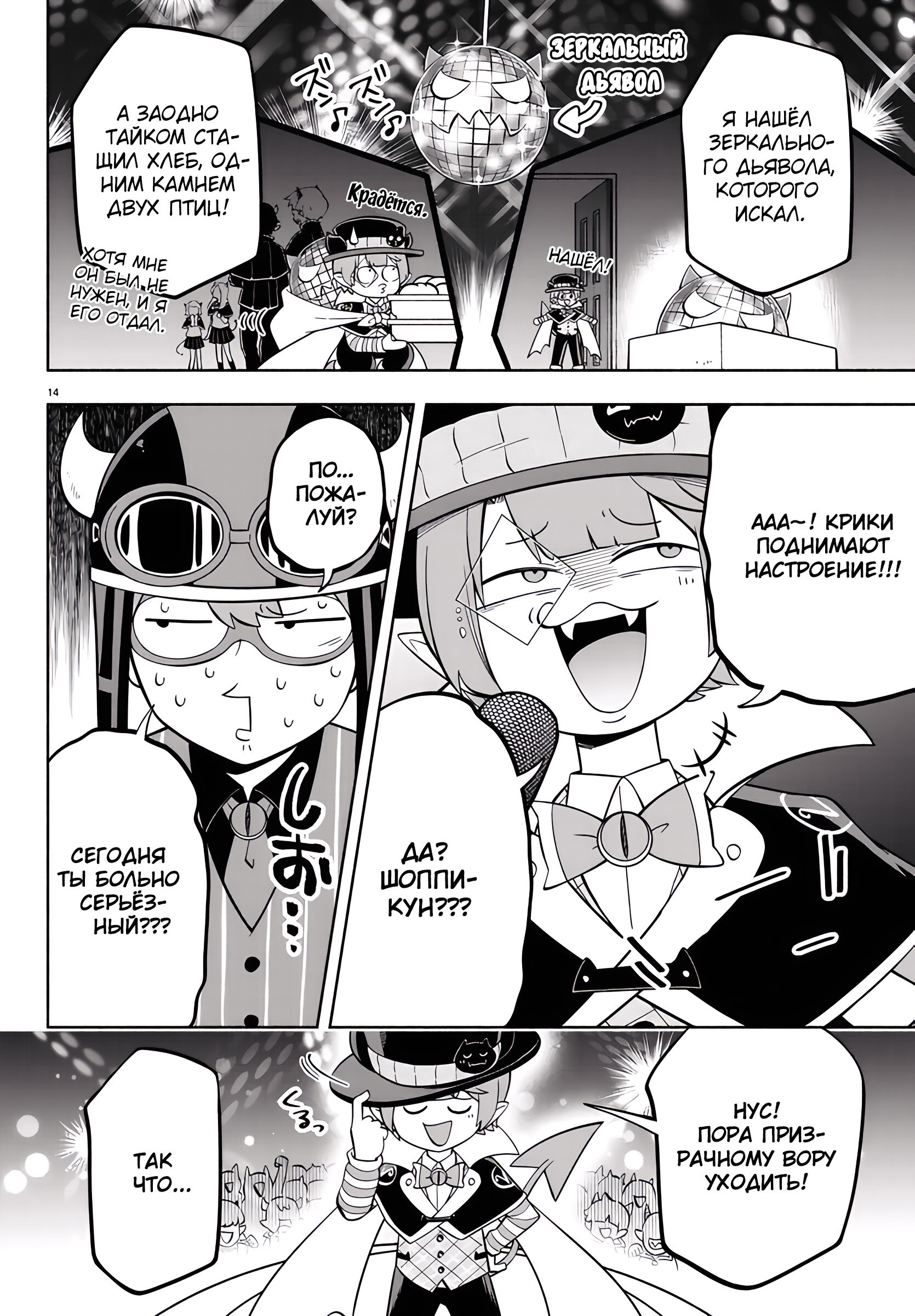 Манга Мы главные герои Мира Демонов! - Глава 125 Страница 16