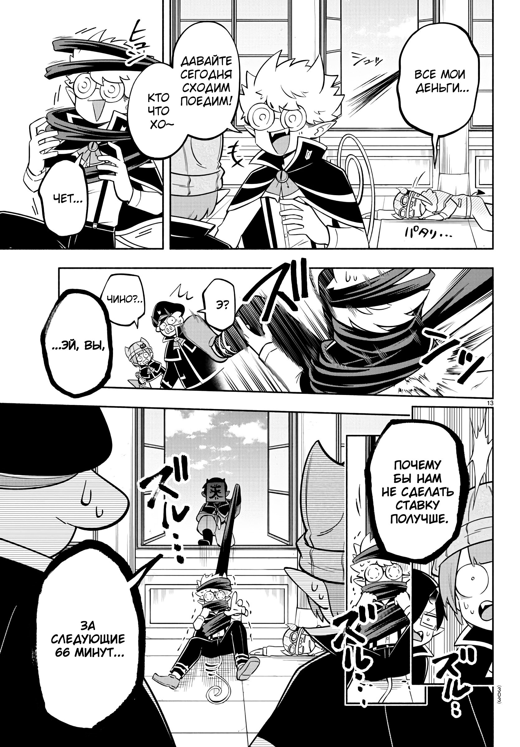 Манга Мы главные герои Мира Демонов! - Глава 126 Страница 13