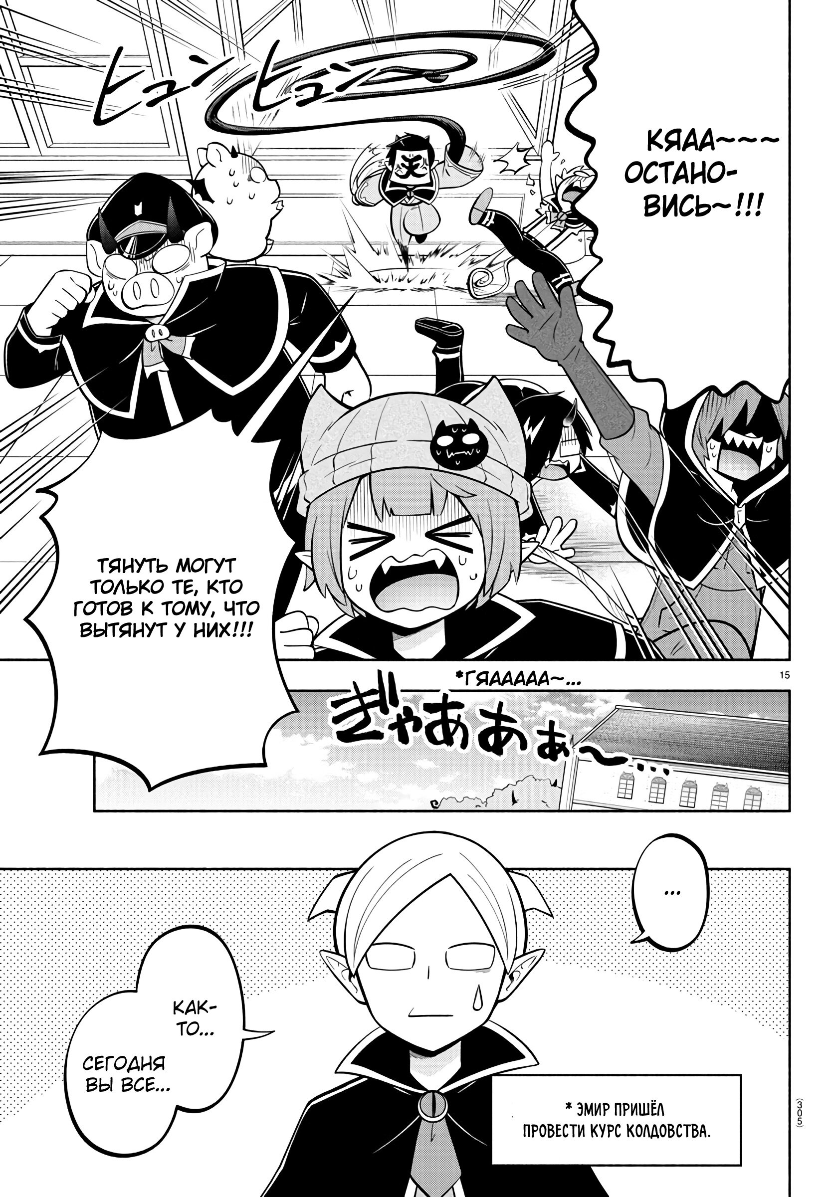 Манга Мы главные герои Мира Демонов! - Глава 126 Страница 15