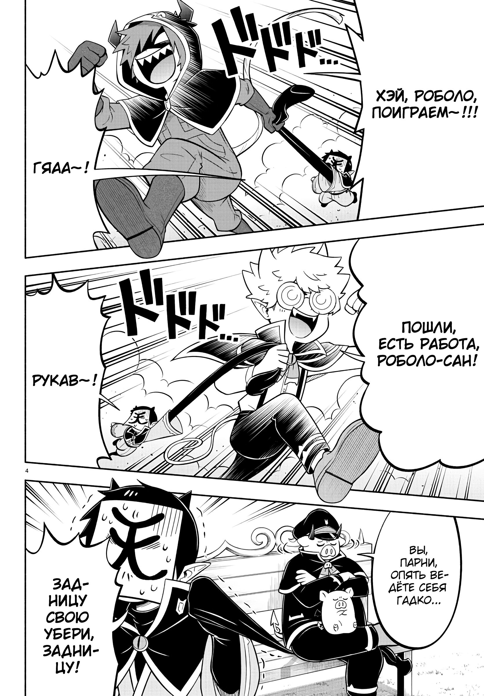 Манга Мы главные герои Мира Демонов! - Глава 126 Страница 5