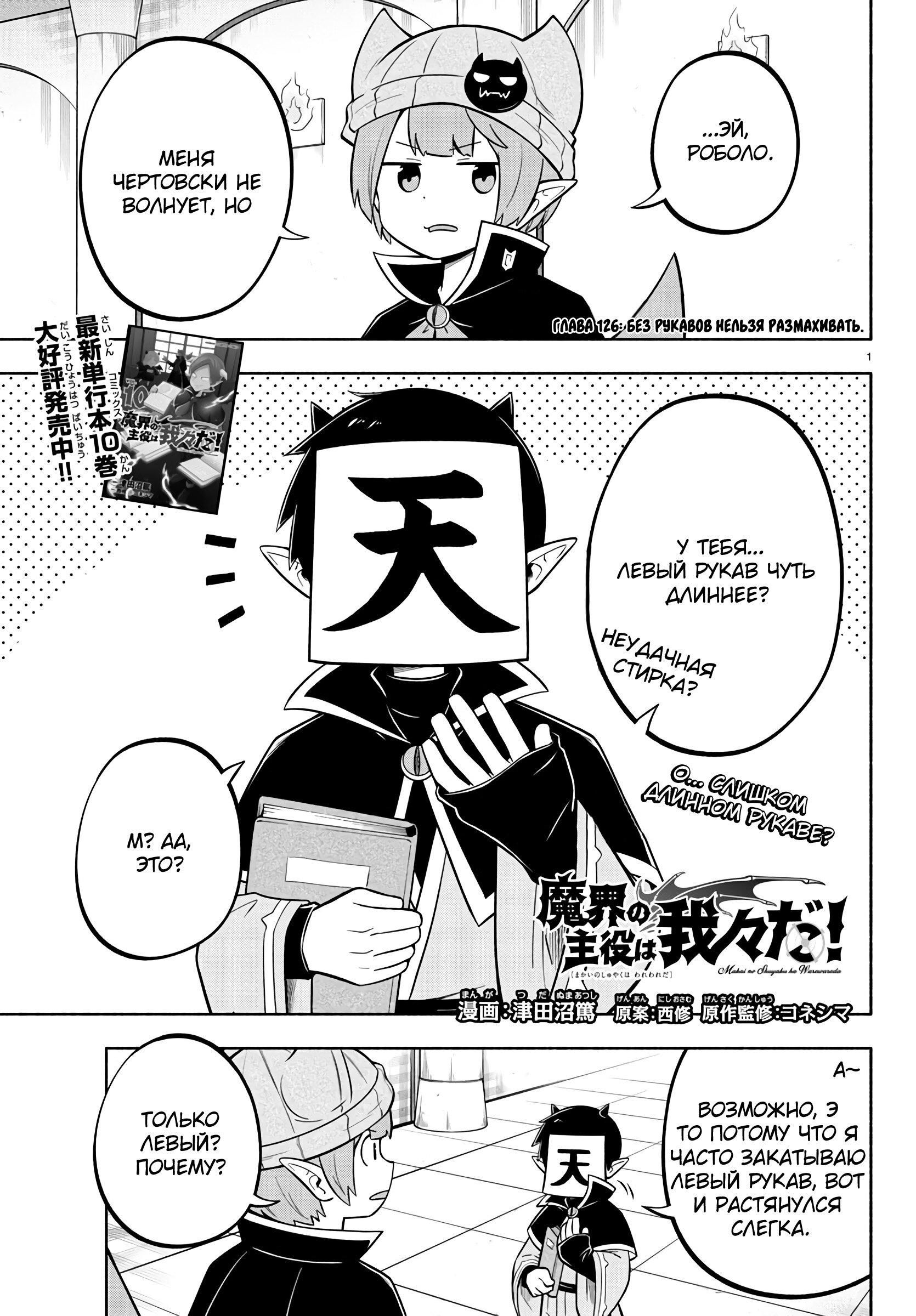 Манга Мы главные герои Мира Демонов! - Глава 126 Страница 2