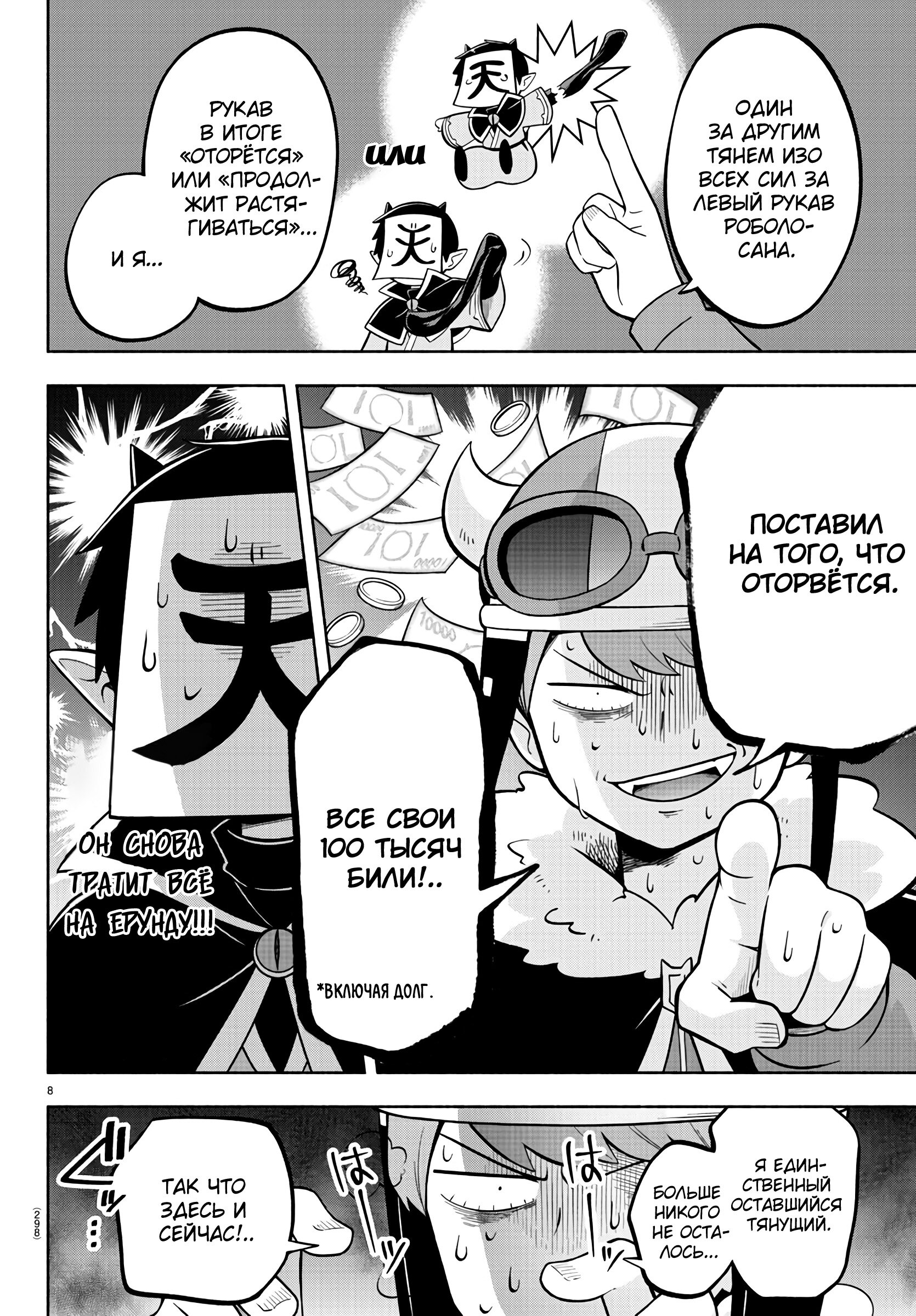 Манга Мы главные герои Мира Демонов! - Глава 126 Страница 9