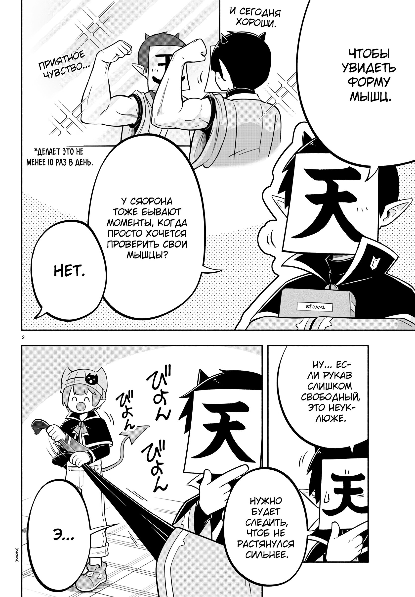 Манга Мы главные герои Мира Демонов! - Глава 126 Страница 3