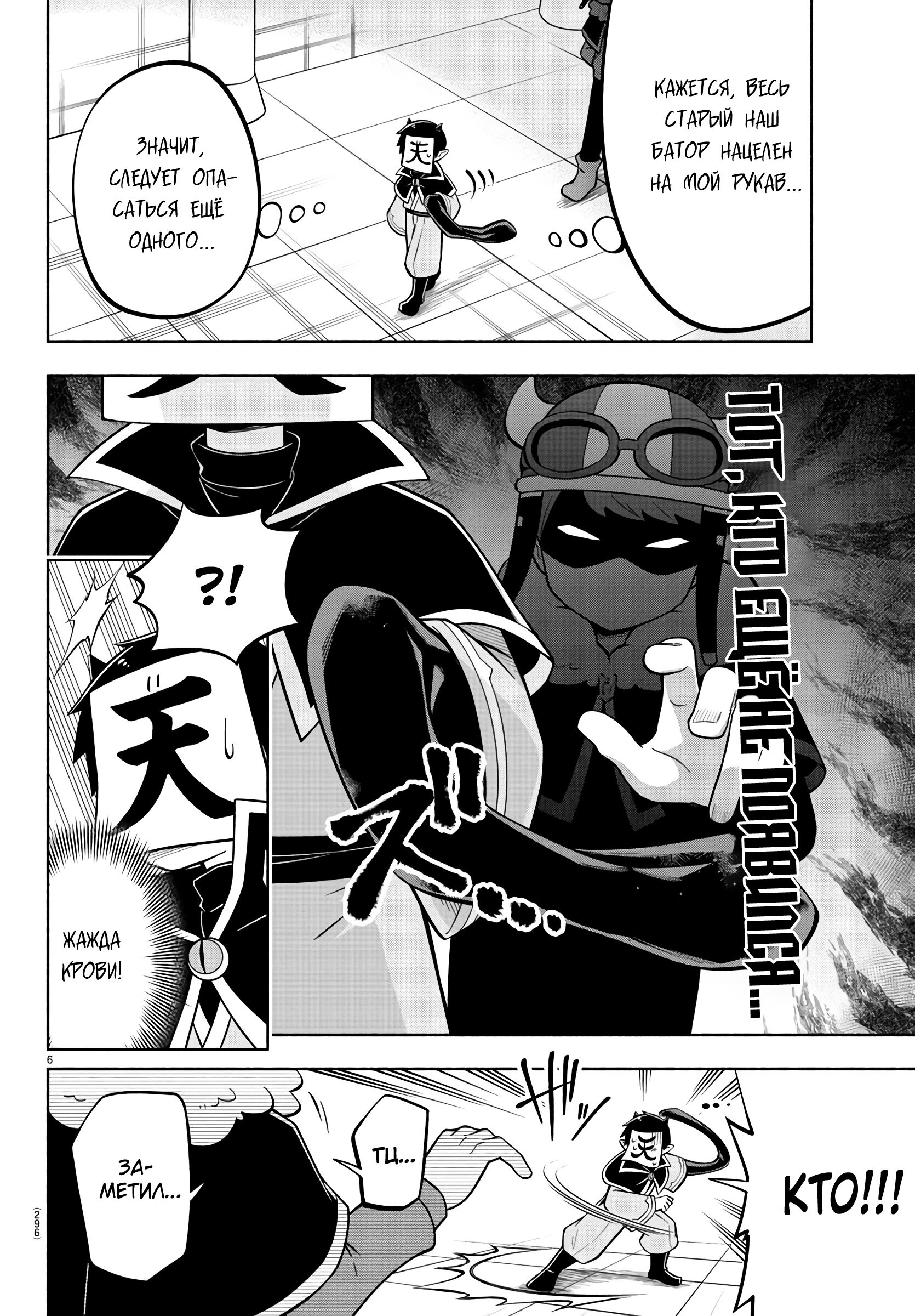 Манга Мы главные герои Мира Демонов! - Глава 126 Страница 7