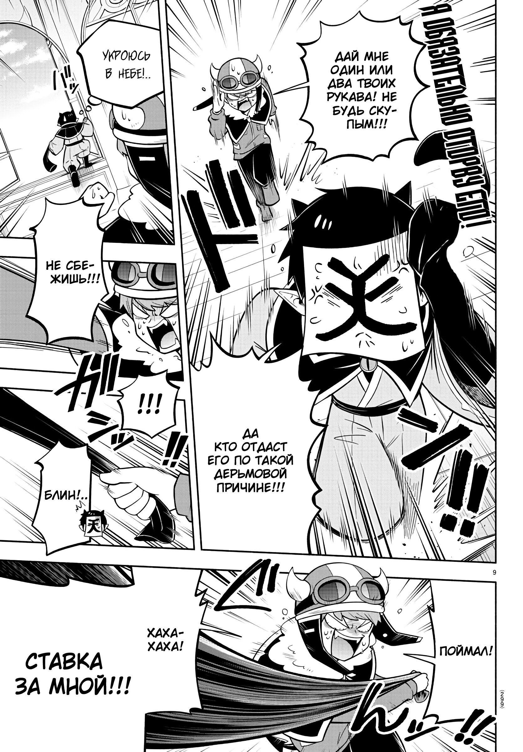 Манга Мы главные герои Мира Демонов! - Глава 126 Страница 10