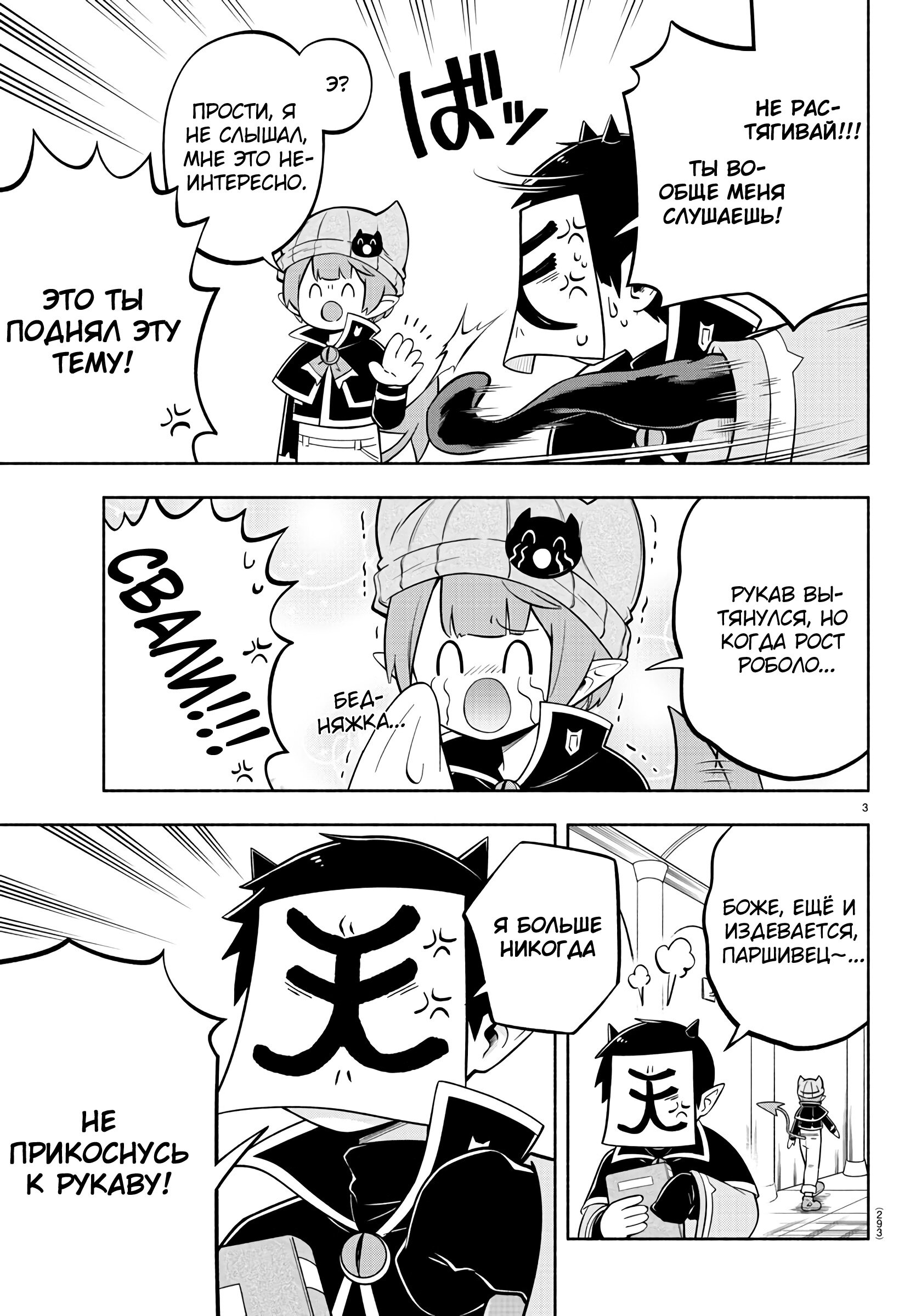 Манга Мы главные герои Мира Демонов! - Глава 126 Страница 4