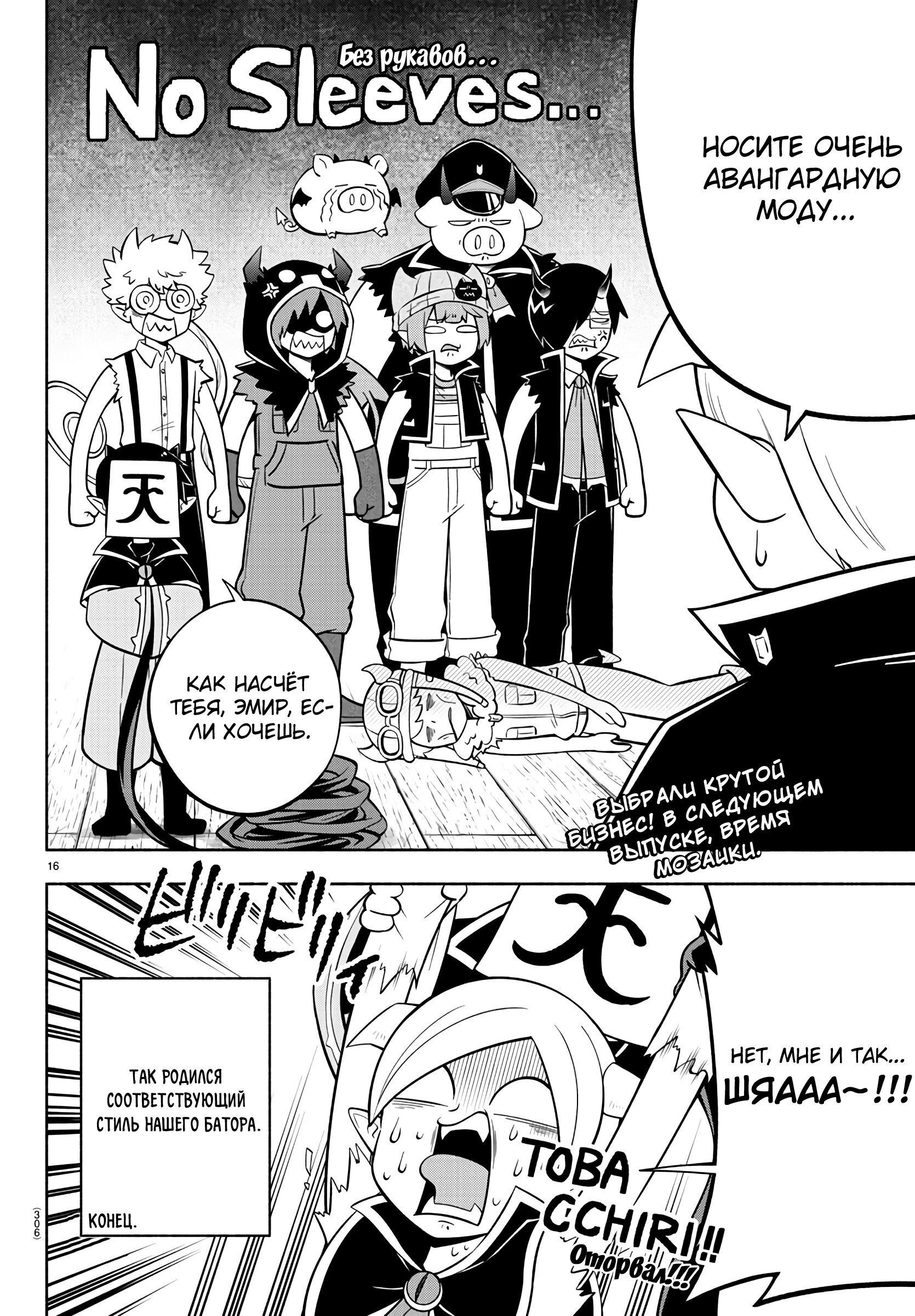 Манга Мы главные герои Мира Демонов! - Глава 126 Страница 16