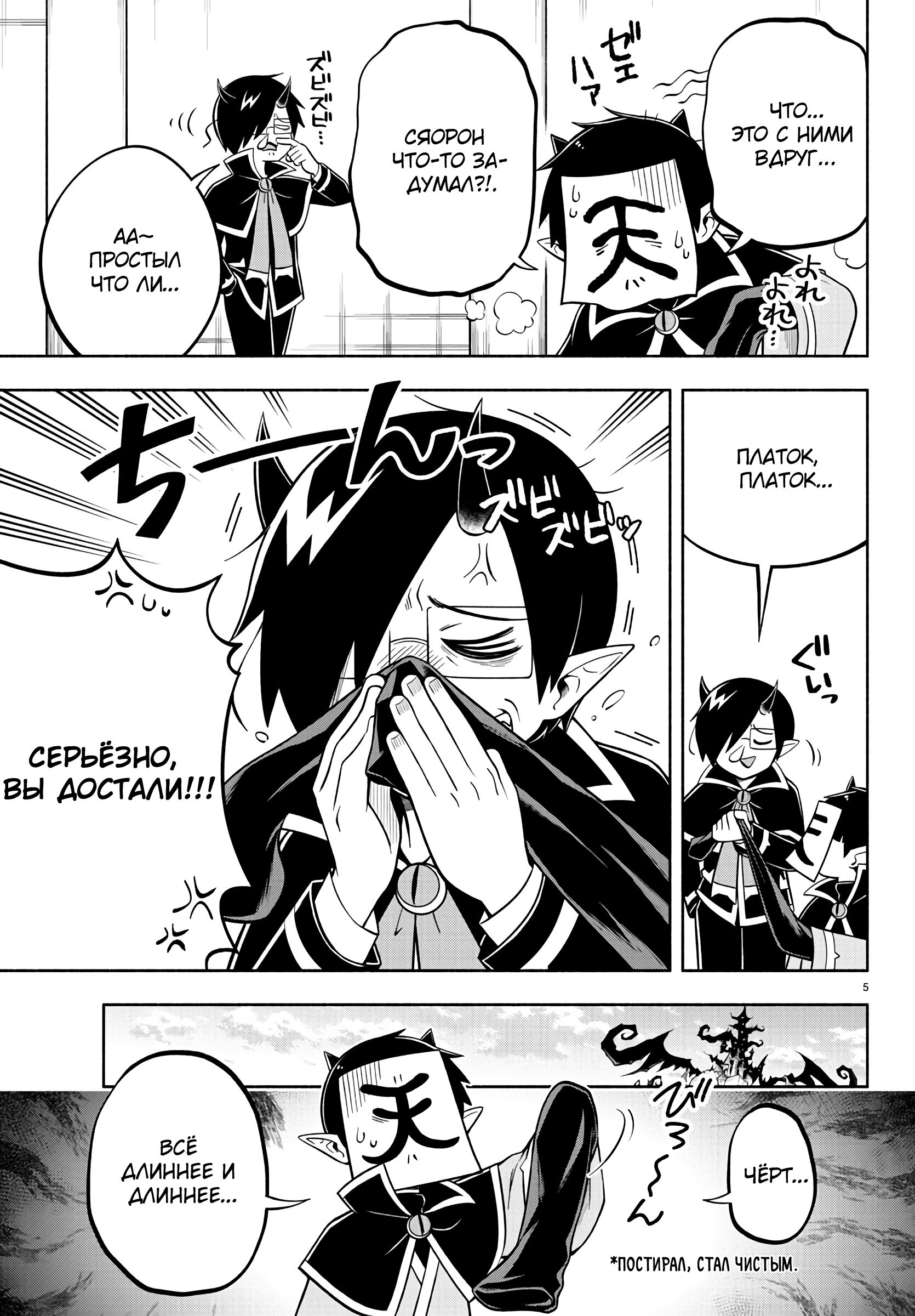 Манга Мы главные герои Мира Демонов! - Глава 126 Страница 6