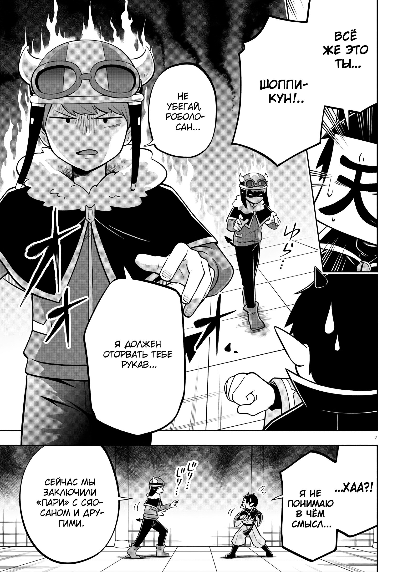 Манга Мы главные герои Мира Демонов! - Глава 126 Страница 8