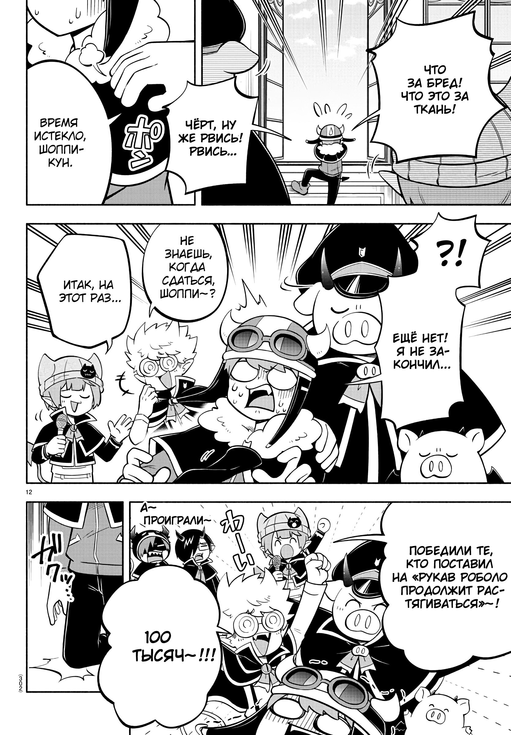 Манга Мы главные герои Мира Демонов! - Глава 126 Страница 12