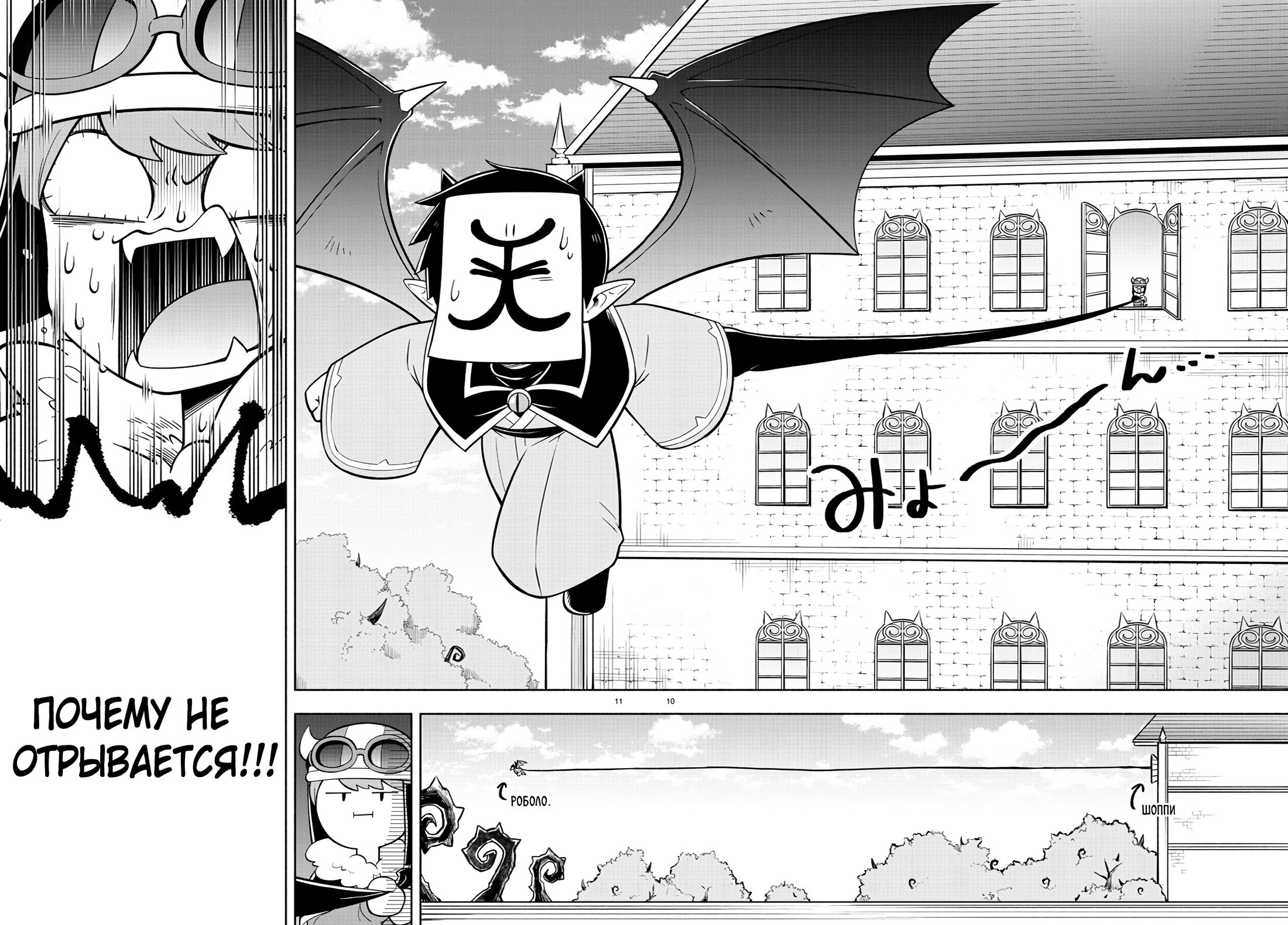 Манга Мы главные герои Мира Демонов! - Глава 126 Страница 11