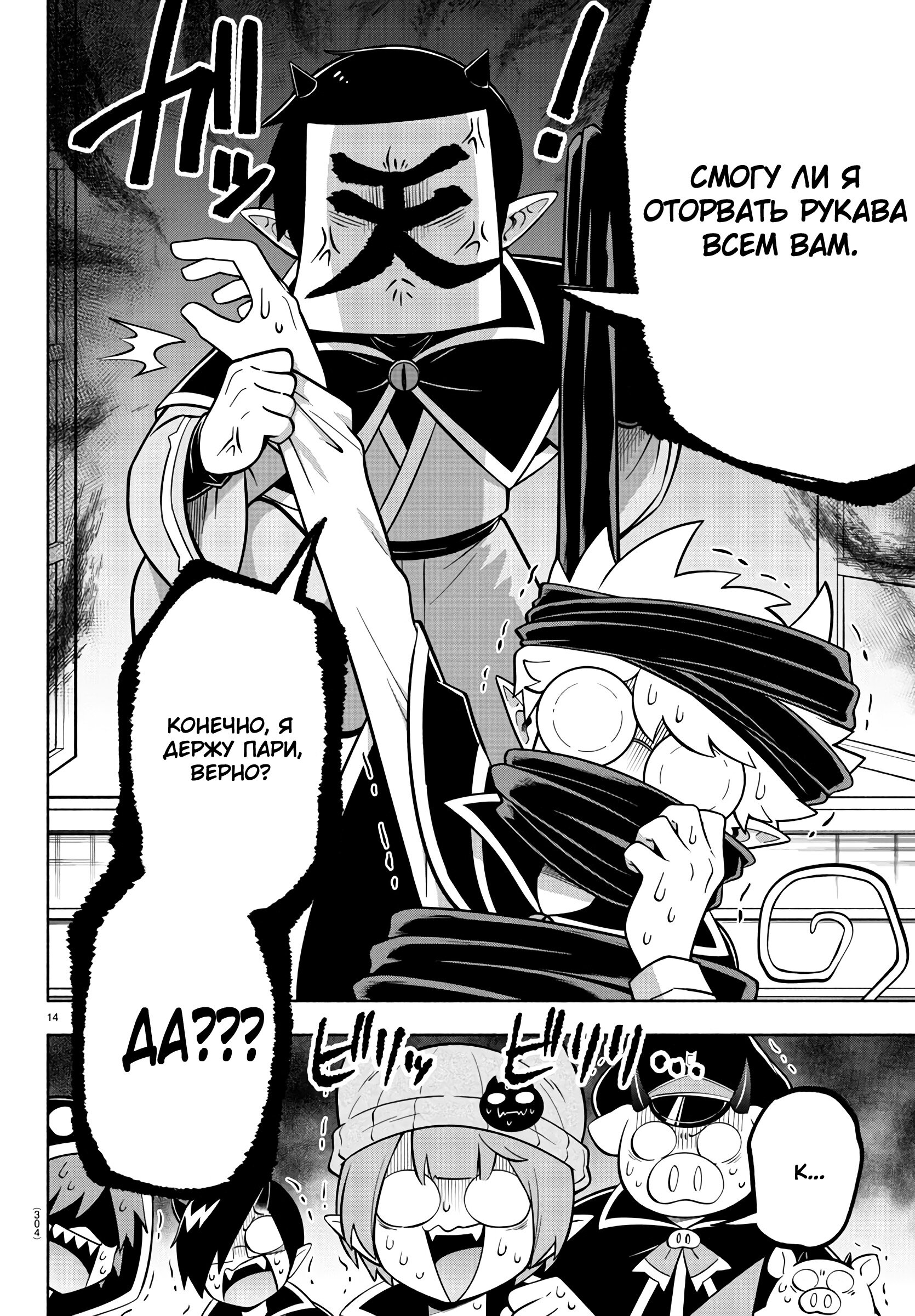 Манга Мы главные герои Мира Демонов! - Глава 126 Страница 14