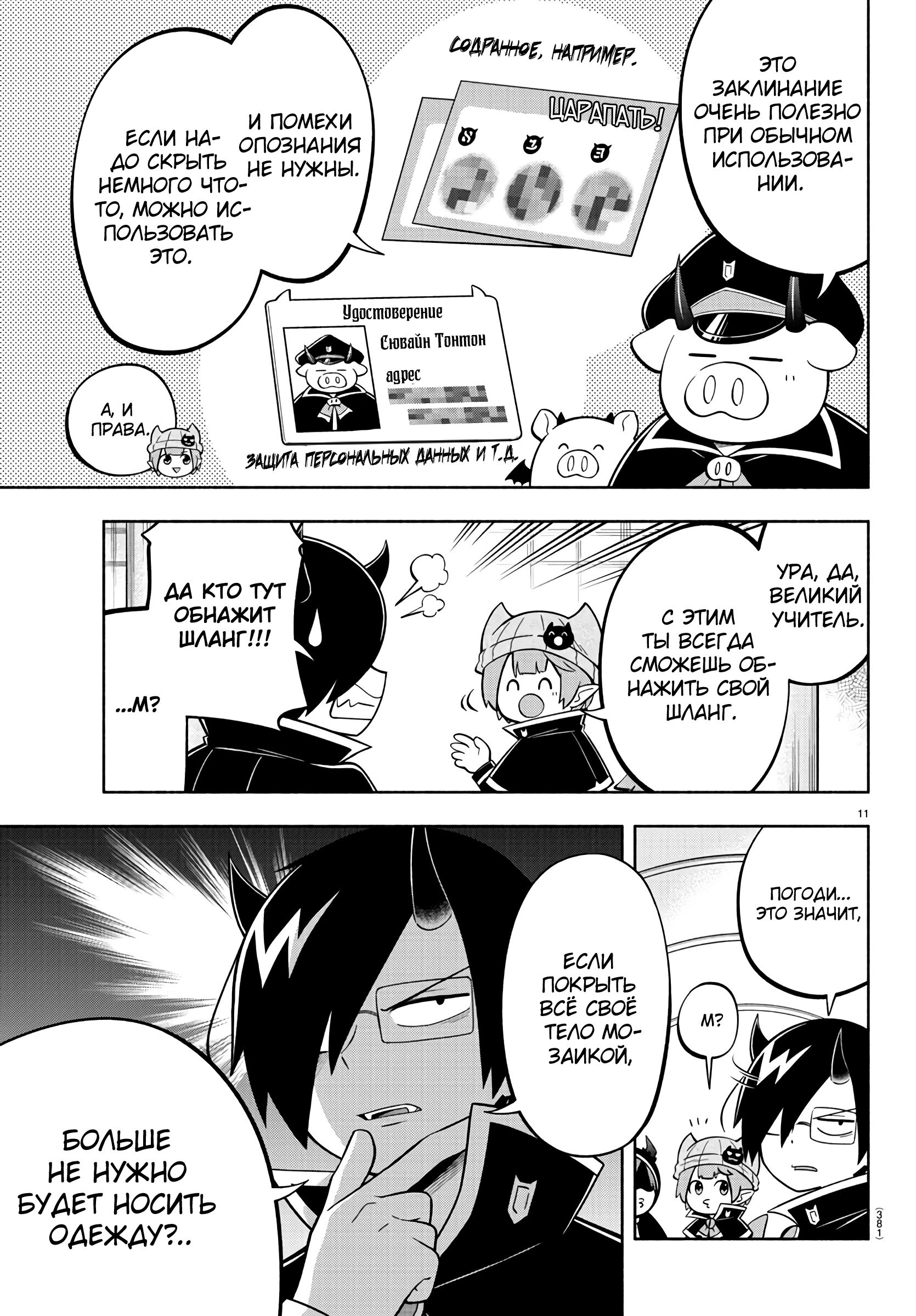 Манга Мы главные герои Мира Демонов! - Глава 127 Страница 12