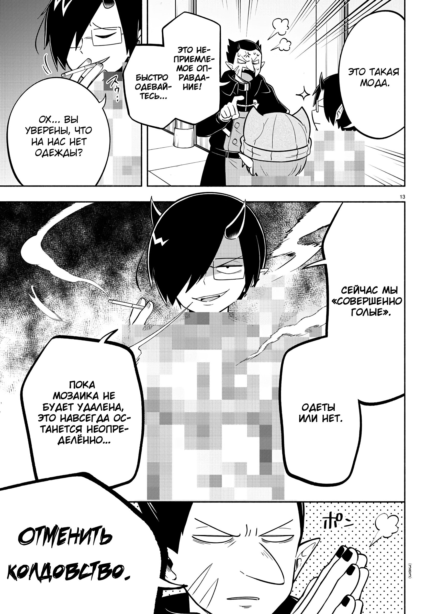 Манга Мы главные герои Мира Демонов! - Глава 127 Страница 14