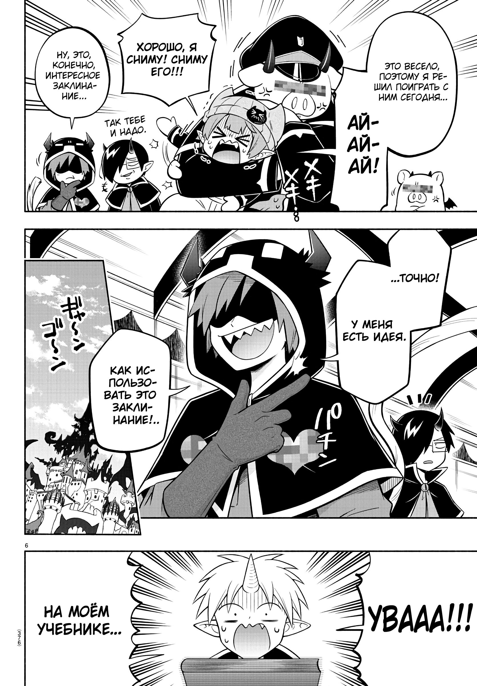 Манга Мы главные герои Мира Демонов! - Глава 127 Страница 7