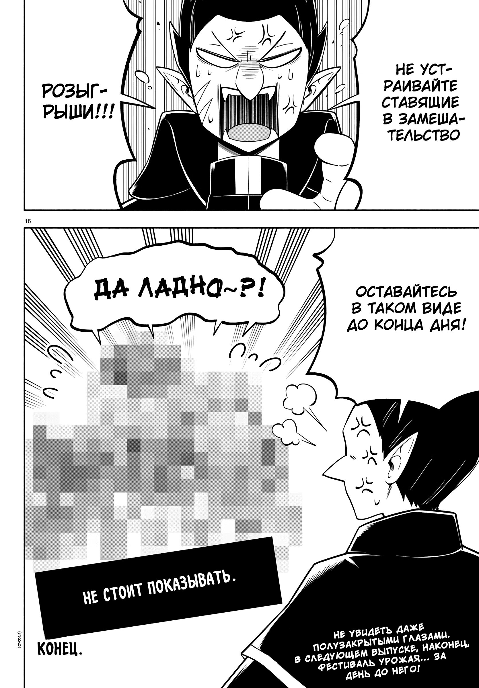 Манга Мы главные герои Мира Демонов! - Глава 127 Страница 16