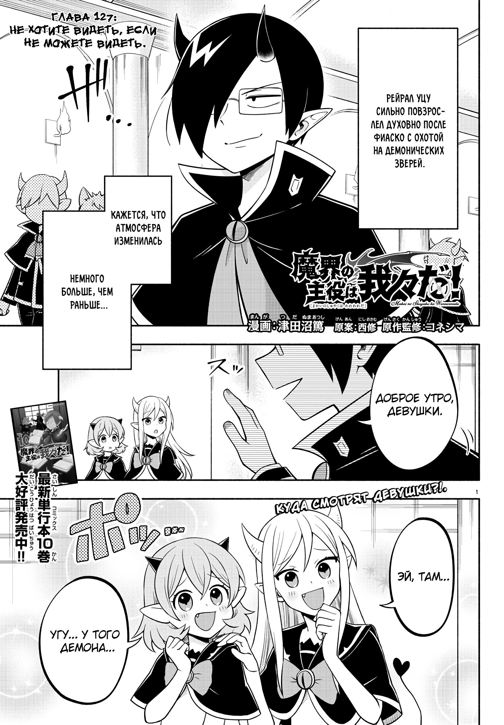 Манга Мы главные герои Мира Демонов! - Глава 127 Страница 2