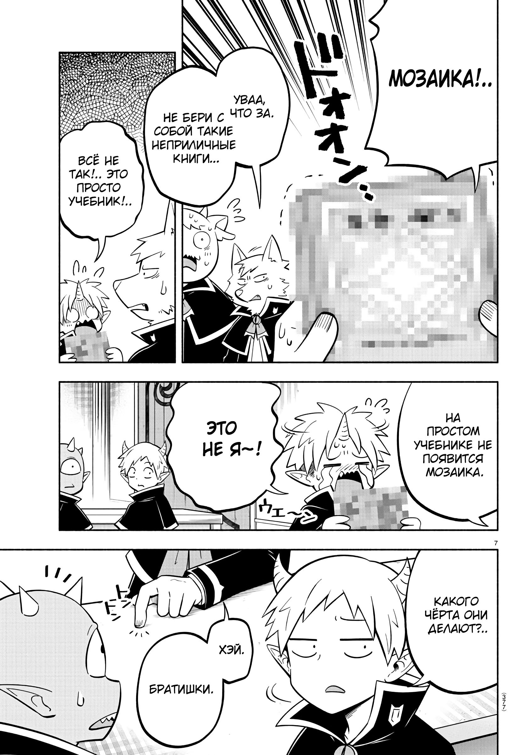 Манга Мы главные герои Мира Демонов! - Глава 127 Страница 8