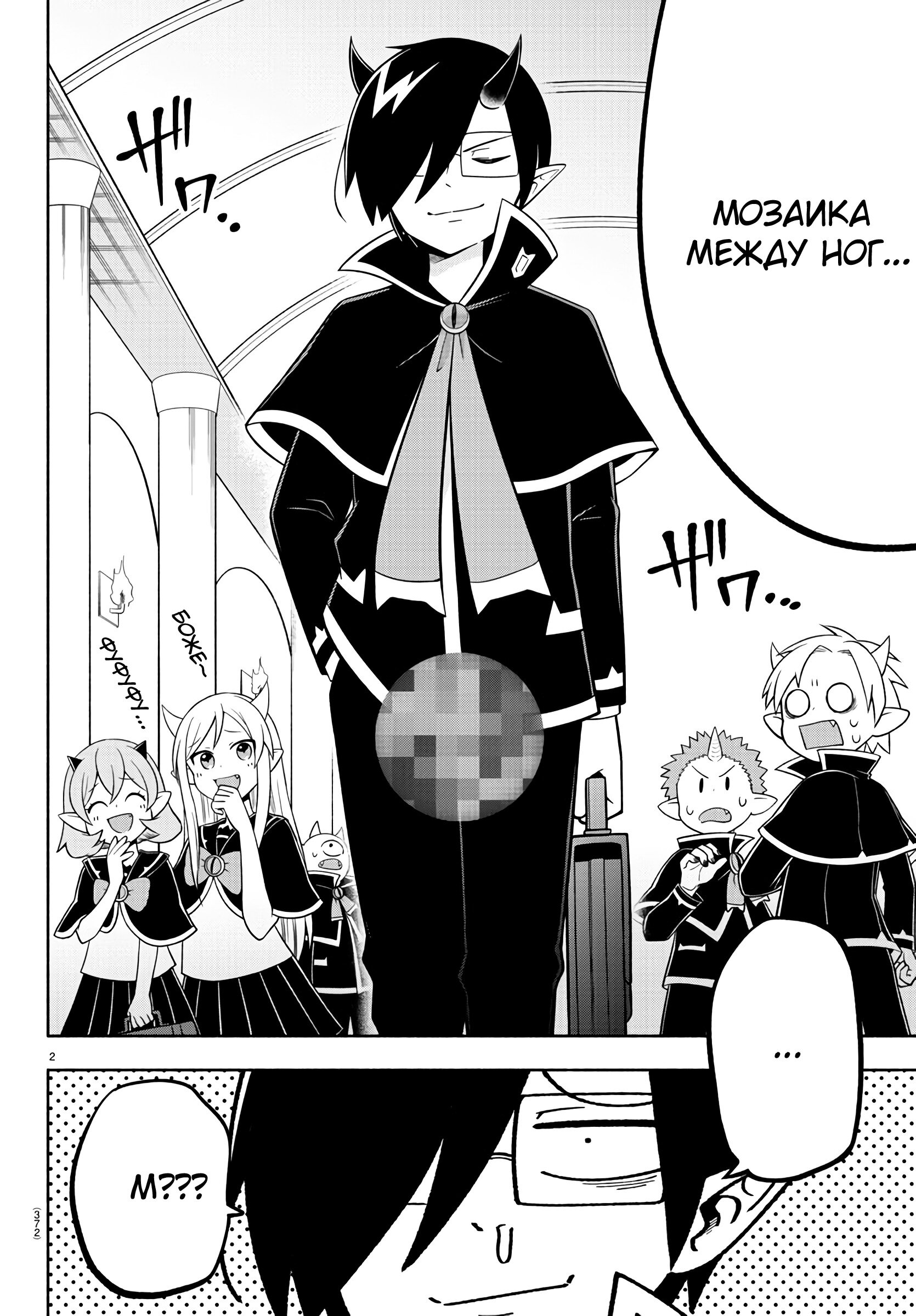 Манга Мы главные герои Мира Демонов! - Глава 127 Страница 3