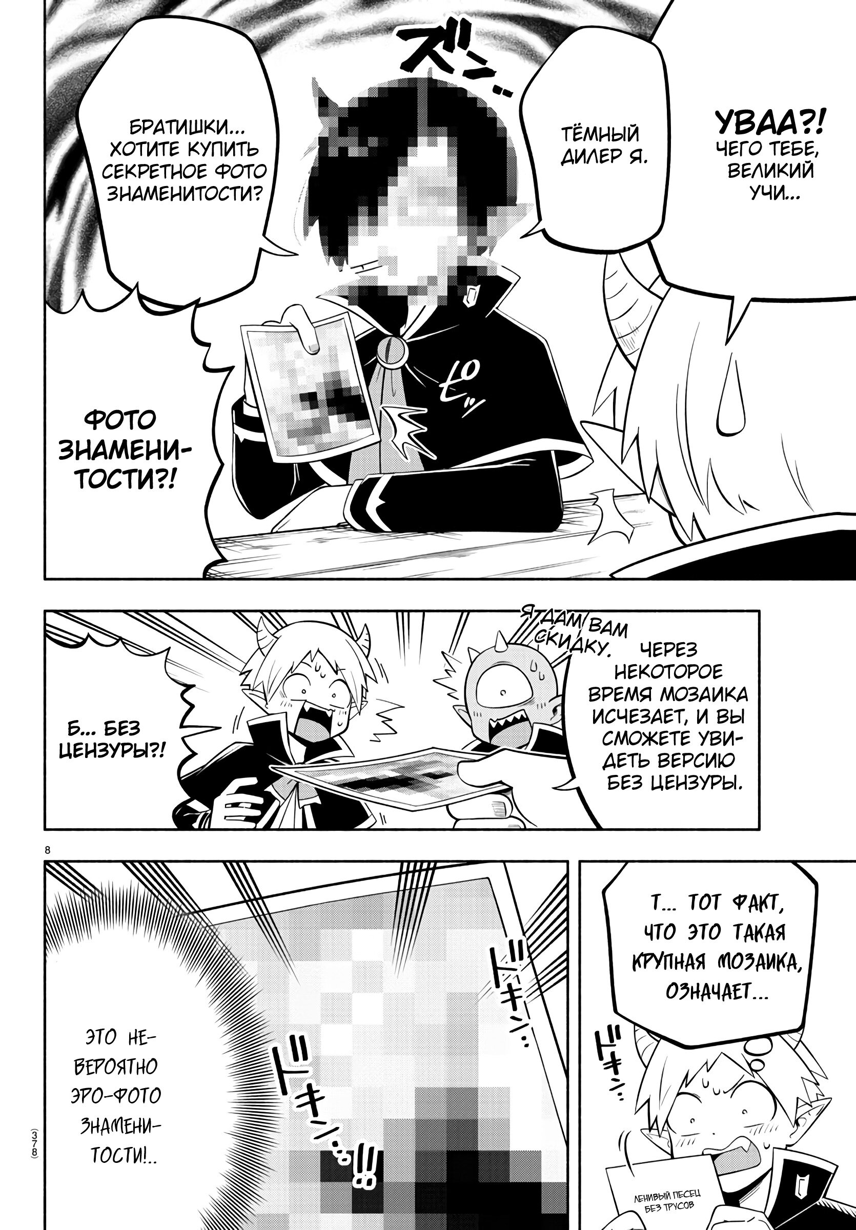 Манга Мы главные герои Мира Демонов! - Глава 127 Страница 9