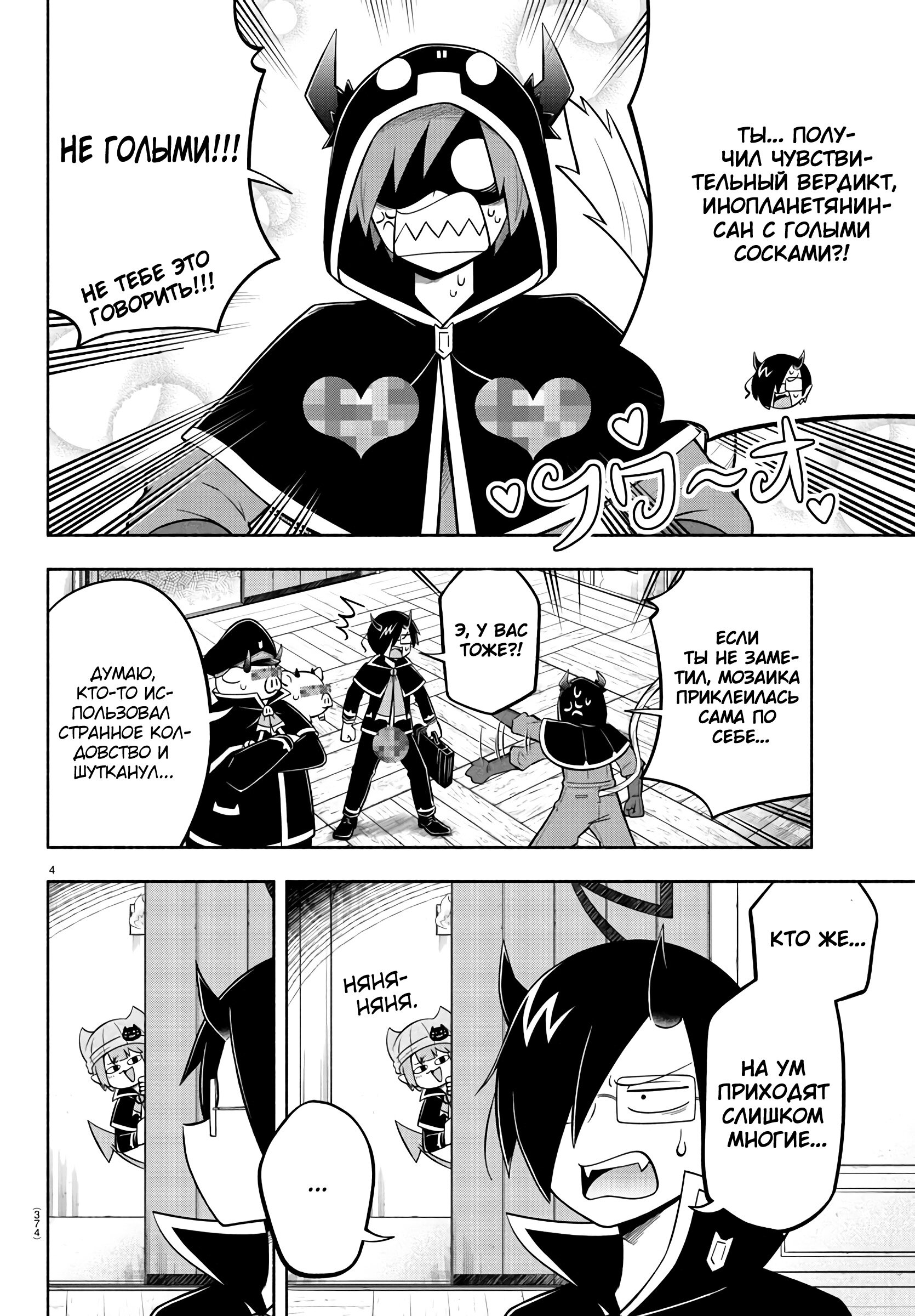 Манга Мы главные герои Мира Демонов! - Глава 127 Страница 5