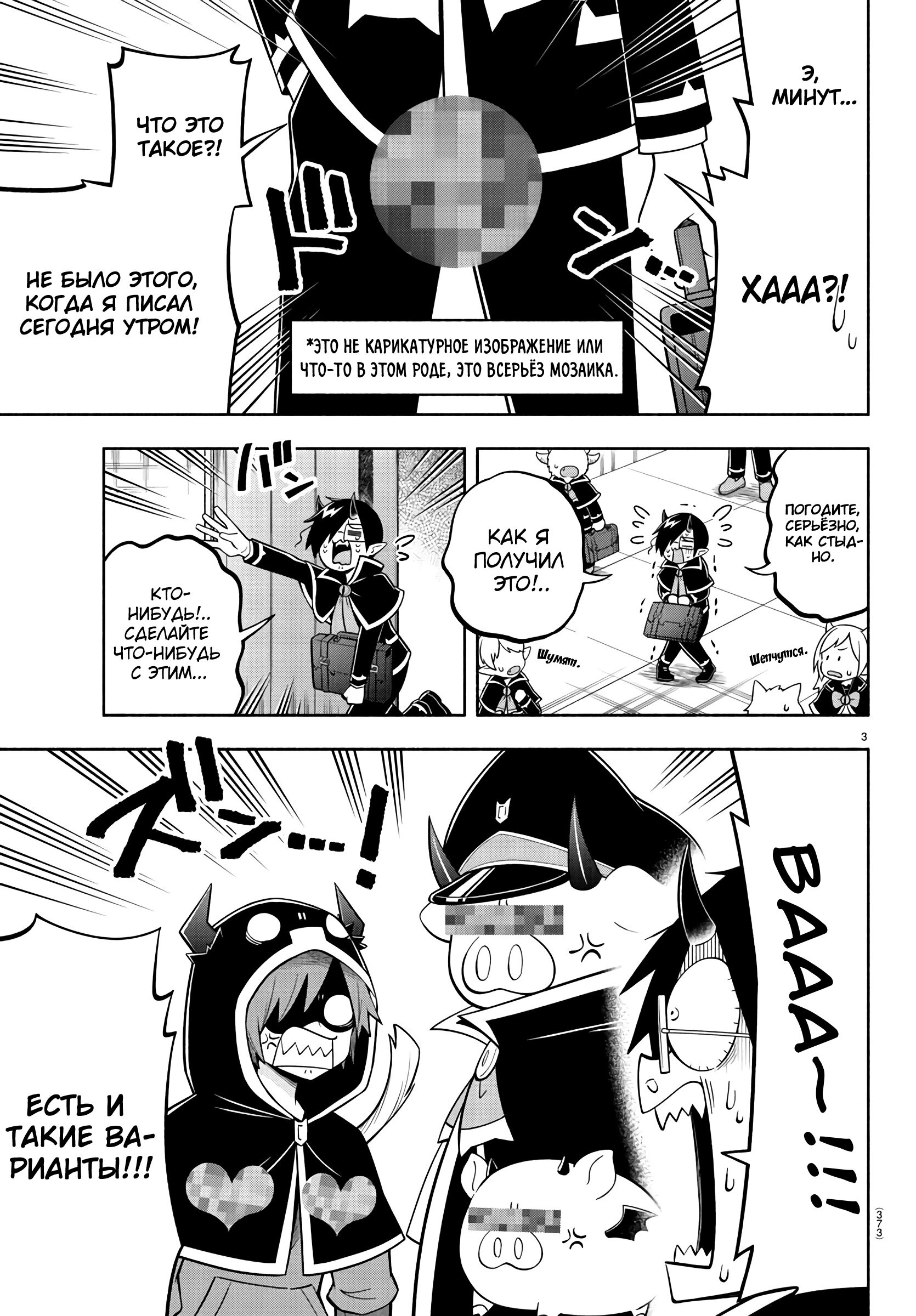 Манга Мы главные герои Мира Демонов! - Глава 127 Страница 4