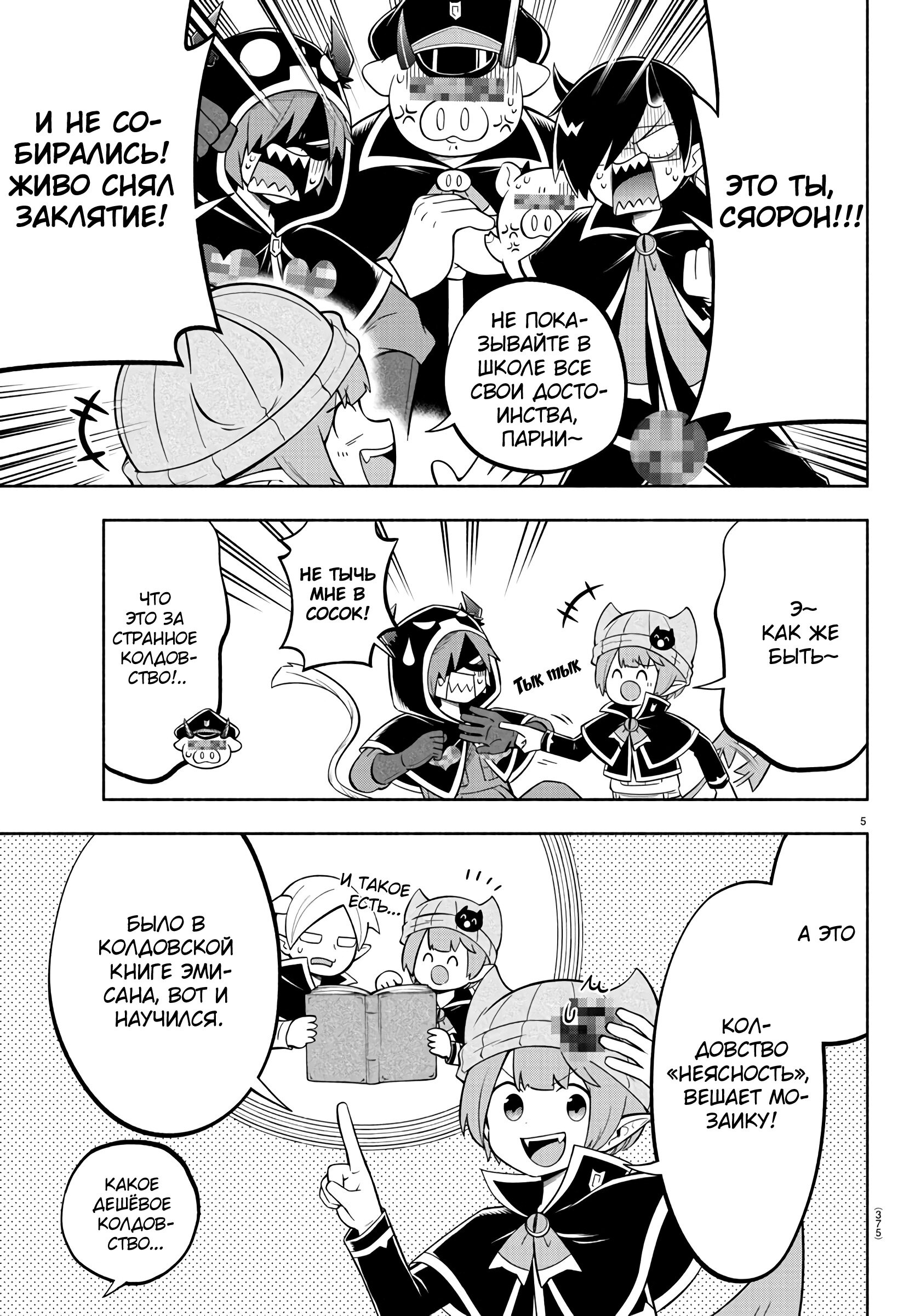 Манга Мы главные герои Мира Демонов! - Глава 127 Страница 6