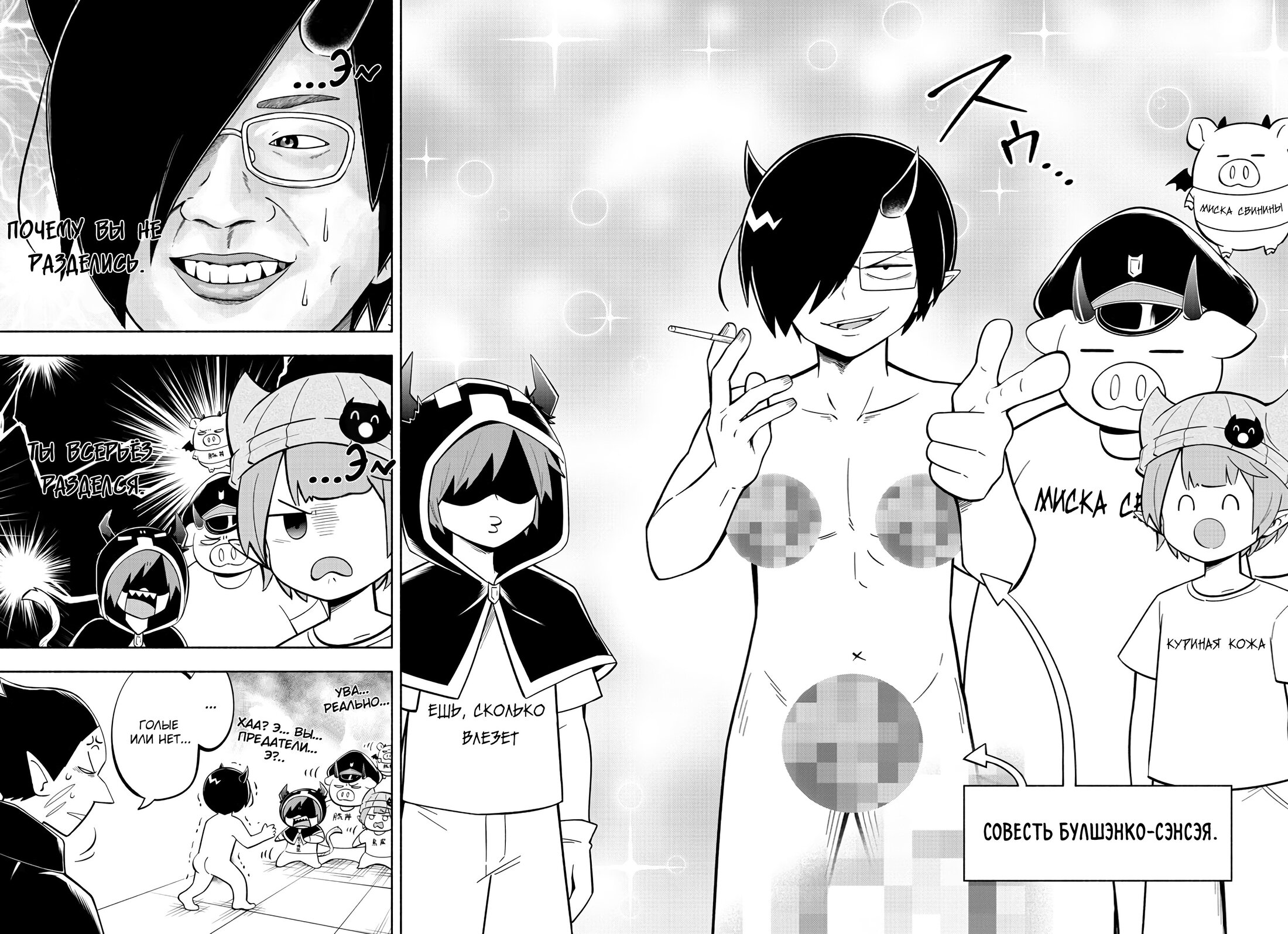 Манга Мы главные герои Мира Демонов! - Глава 127 Страница 15