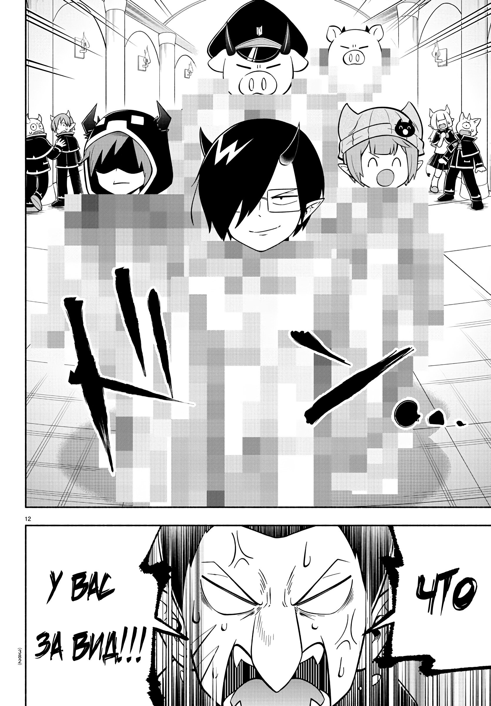 Манга Мы главные герои Мира Демонов! - Глава 127 Страница 13