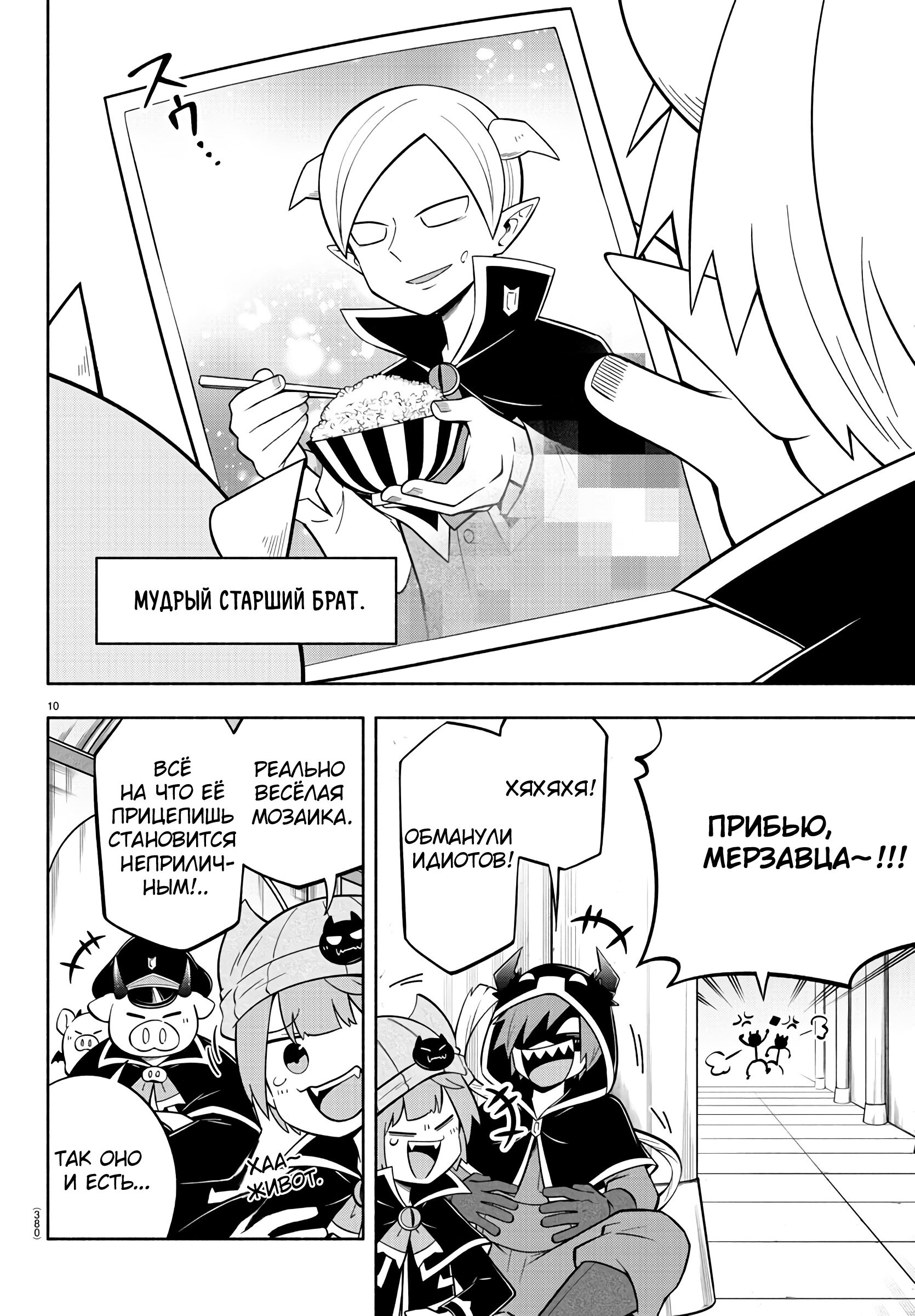 Манга Мы главные герои Мира Демонов! - Глава 127 Страница 11