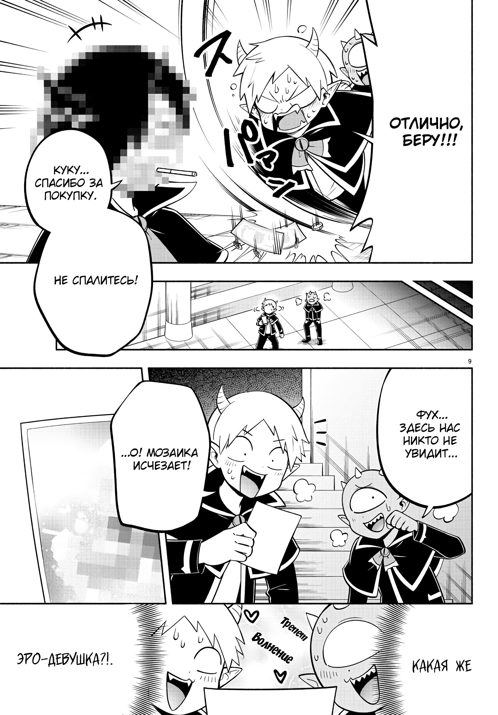 Манга Мы главные герои Мира Демонов! - Глава 127 Страница 10