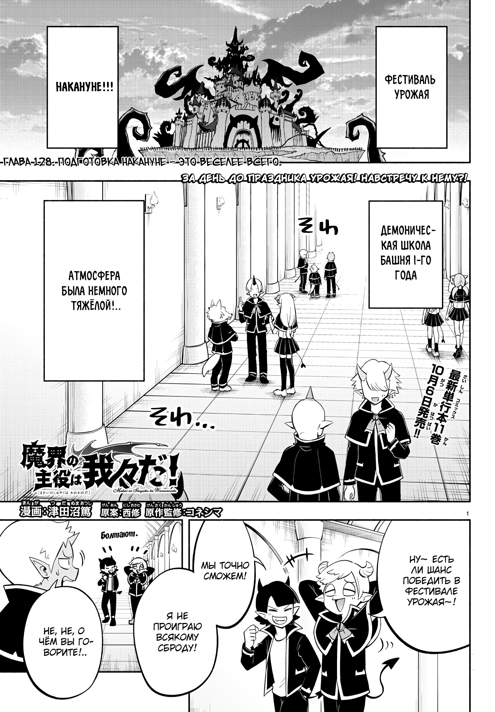Манга Мы главные герои Мира Демонов! - Глава 128 Страница 2