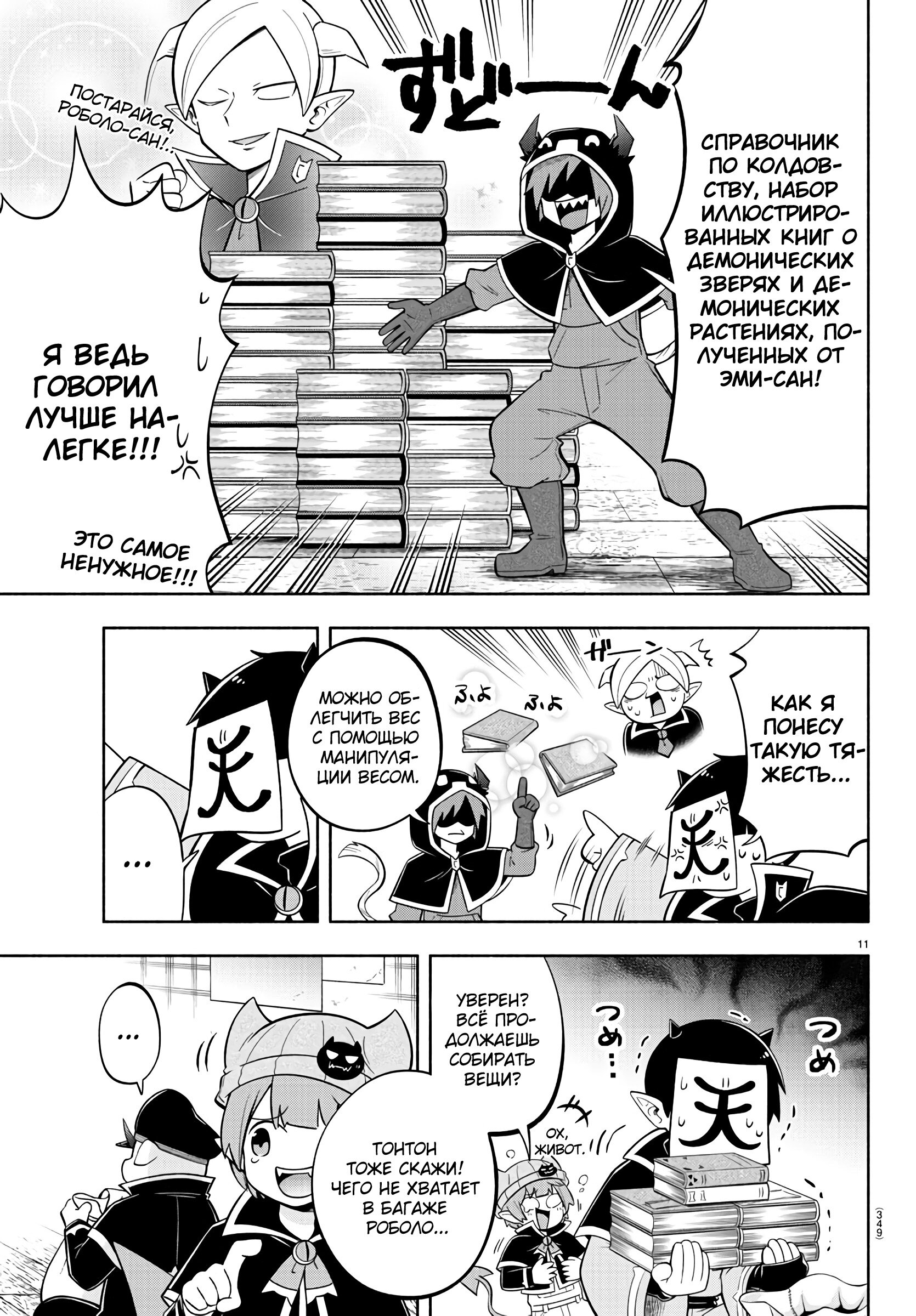 Манга Мы главные герои Мира Демонов! - Глава 128 Страница 12