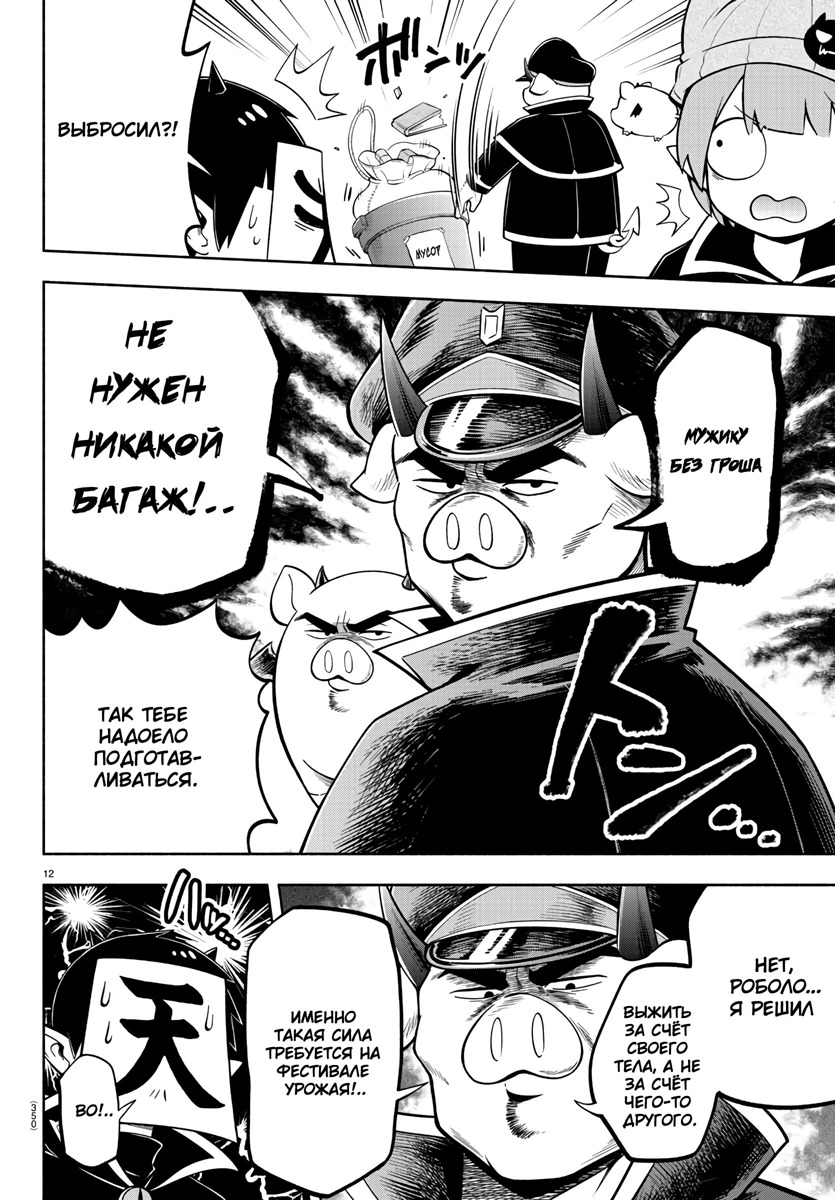 Манга Мы главные герои Мира Демонов! - Глава 128 Страница 13