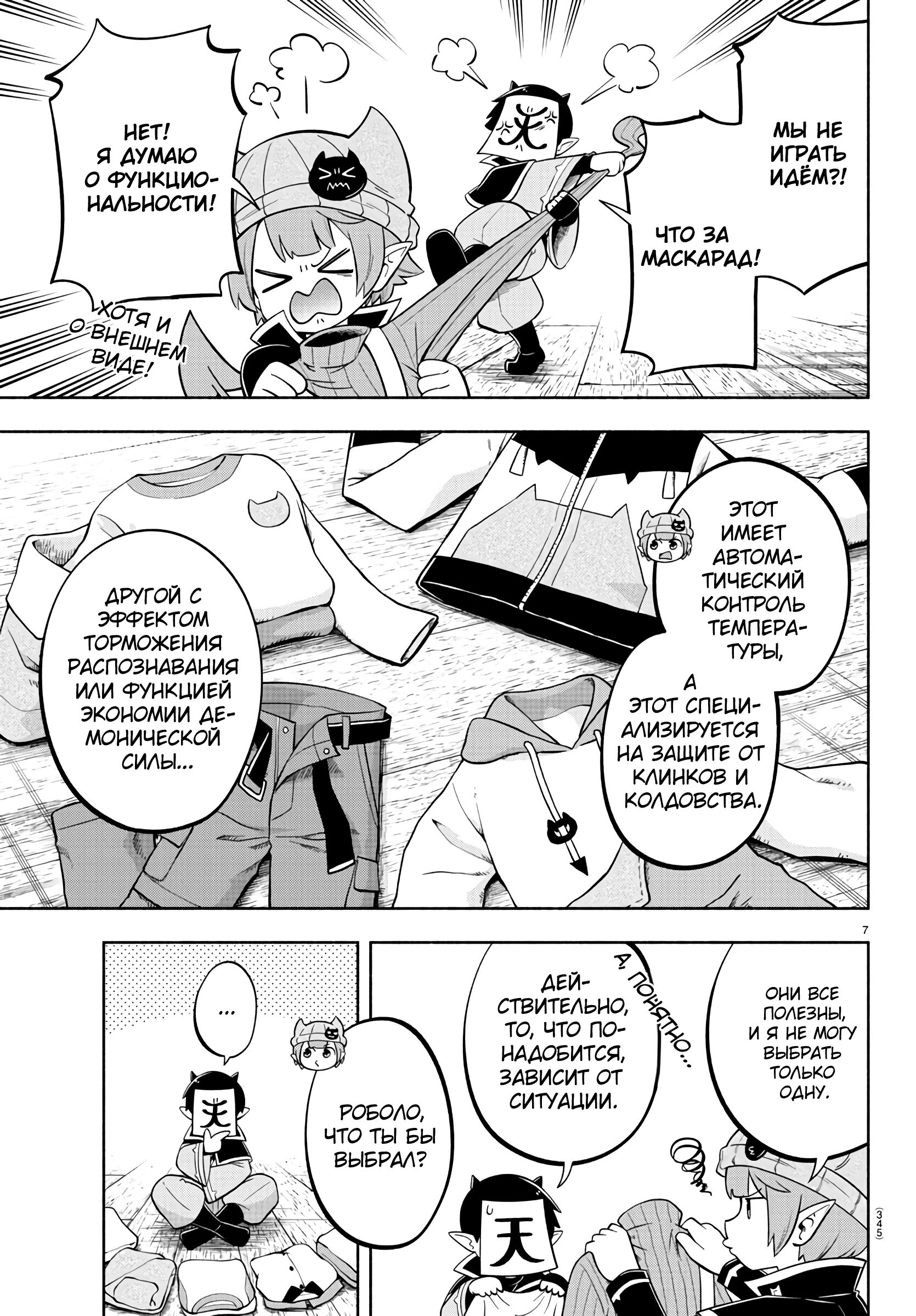 Манга Мы главные герои Мира Демонов! - Глава 128 Страница 8