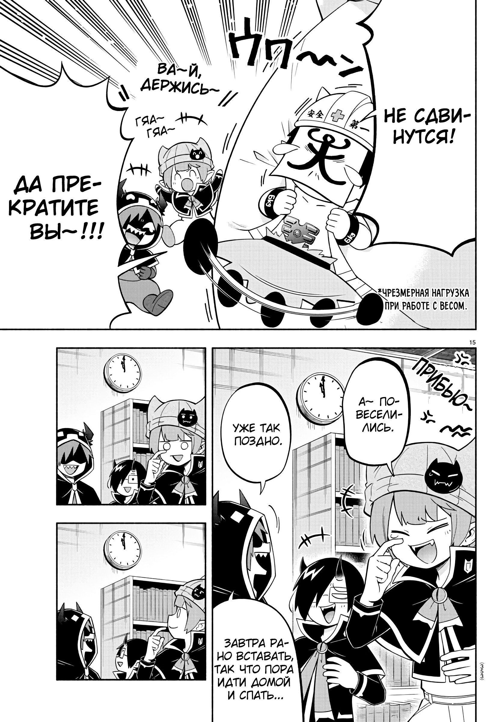 Манга Мы главные герои Мира Демонов! - Глава 128 Страница 16