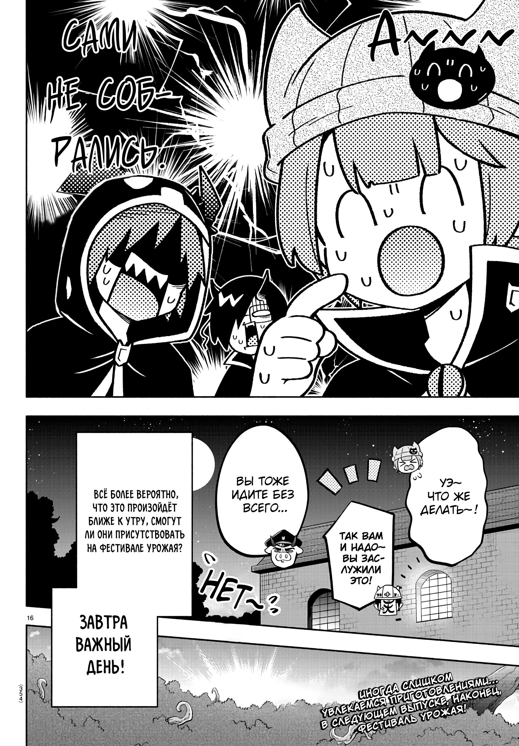 Манга Мы главные герои Мира Демонов! - Глава 128 Страница 17