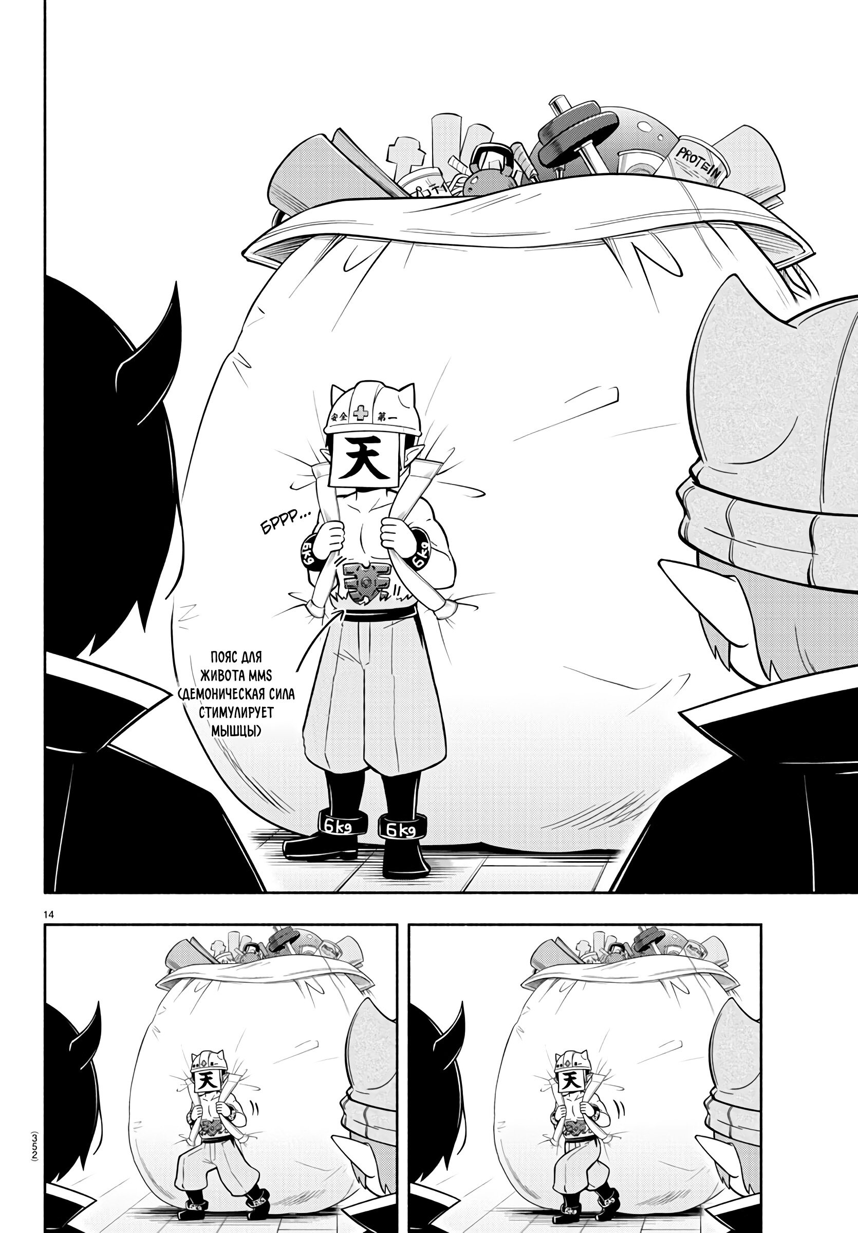 Манга Мы главные герои Мира Демонов! - Глава 128 Страница 15