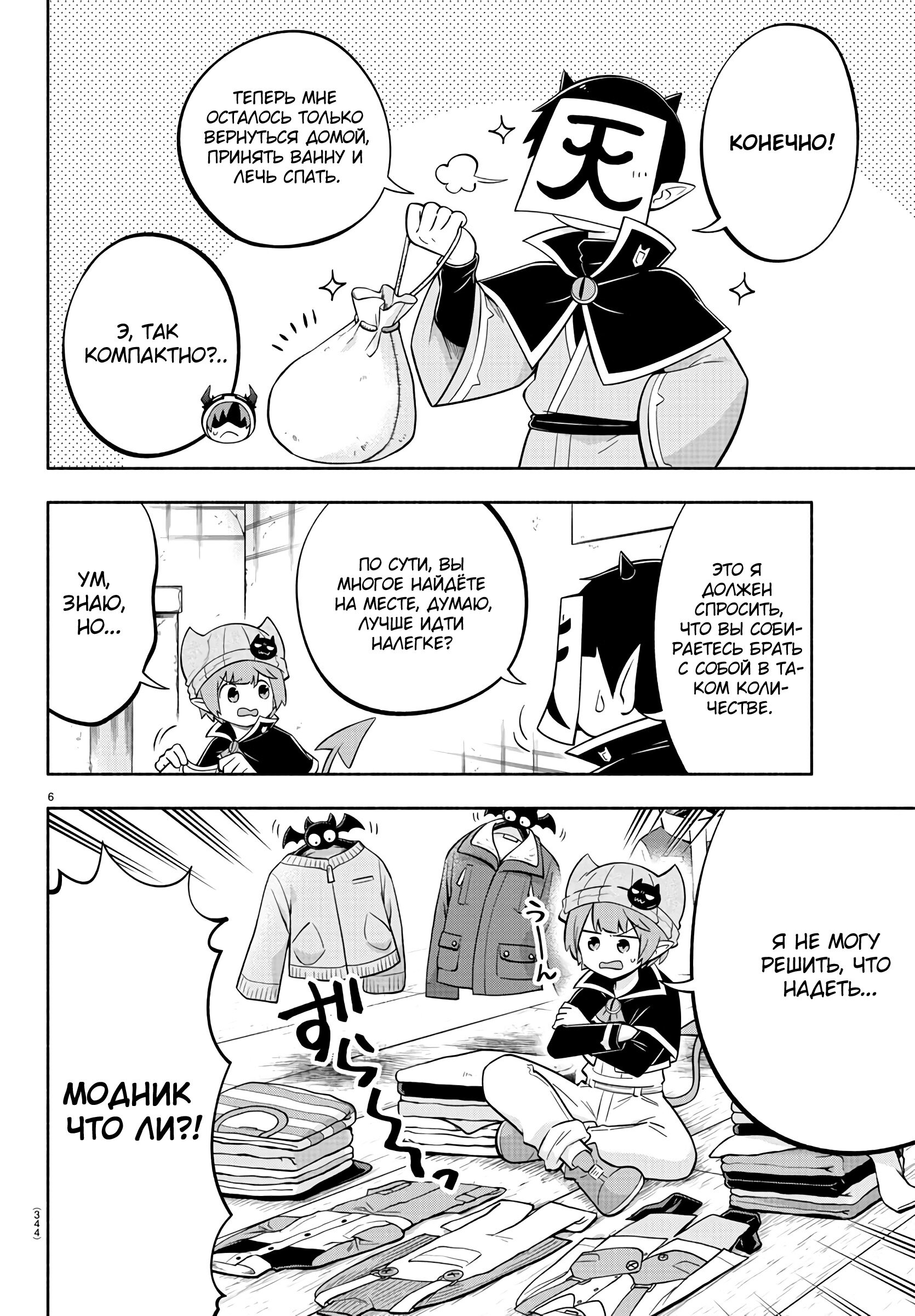 Манга Мы главные герои Мира Демонов! - Глава 128 Страница 7