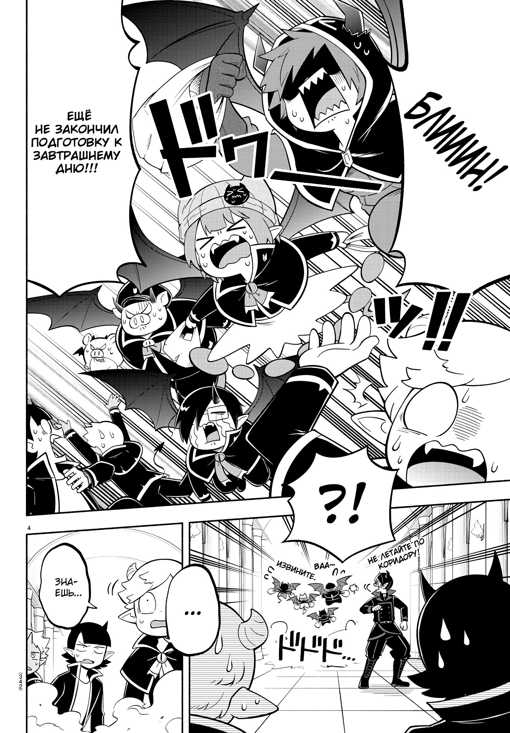 Манга Мы главные герои Мира Демонов! - Глава 128 Страница 5