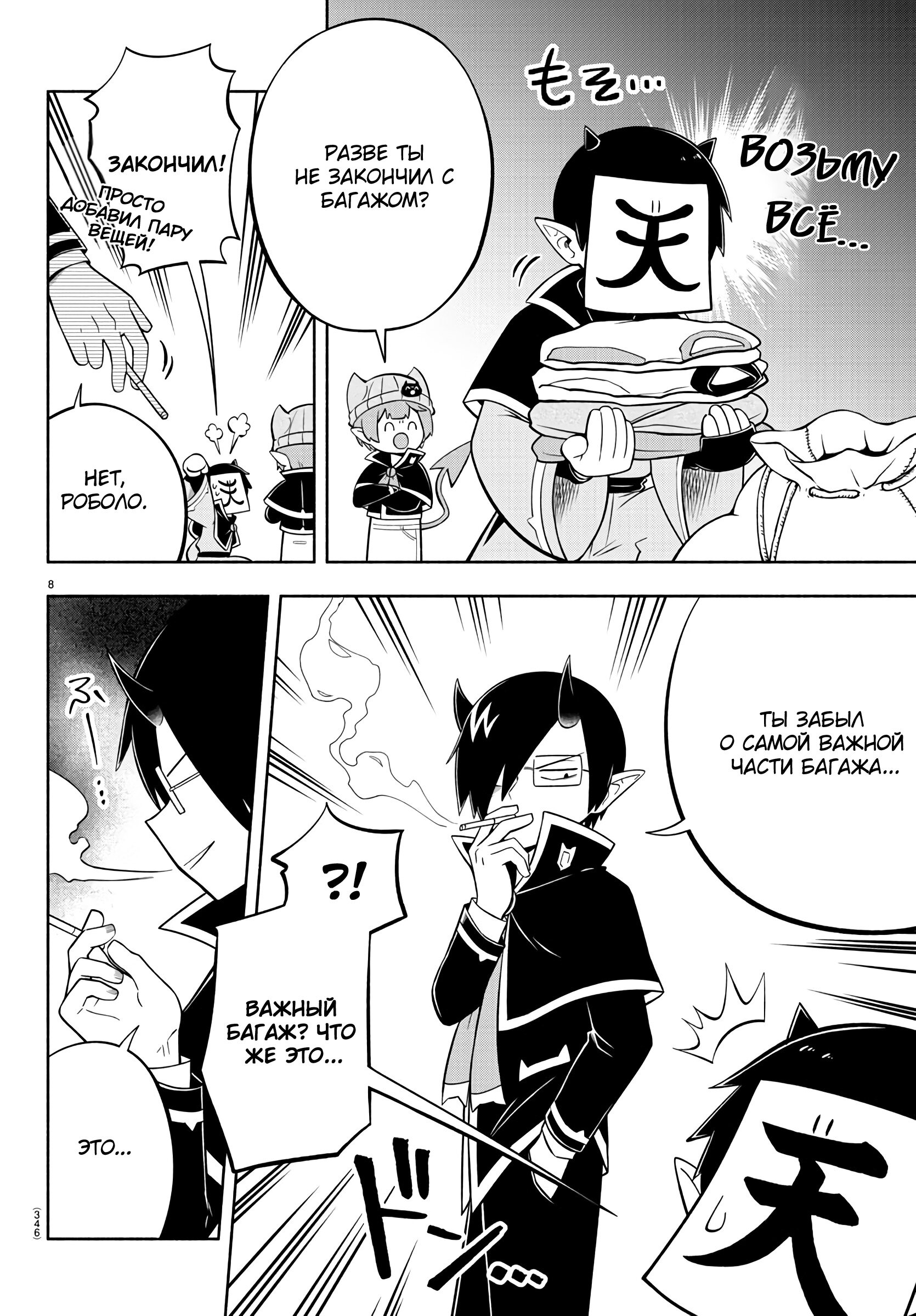 Манга Мы главные герои Мира Демонов! - Глава 128 Страница 9